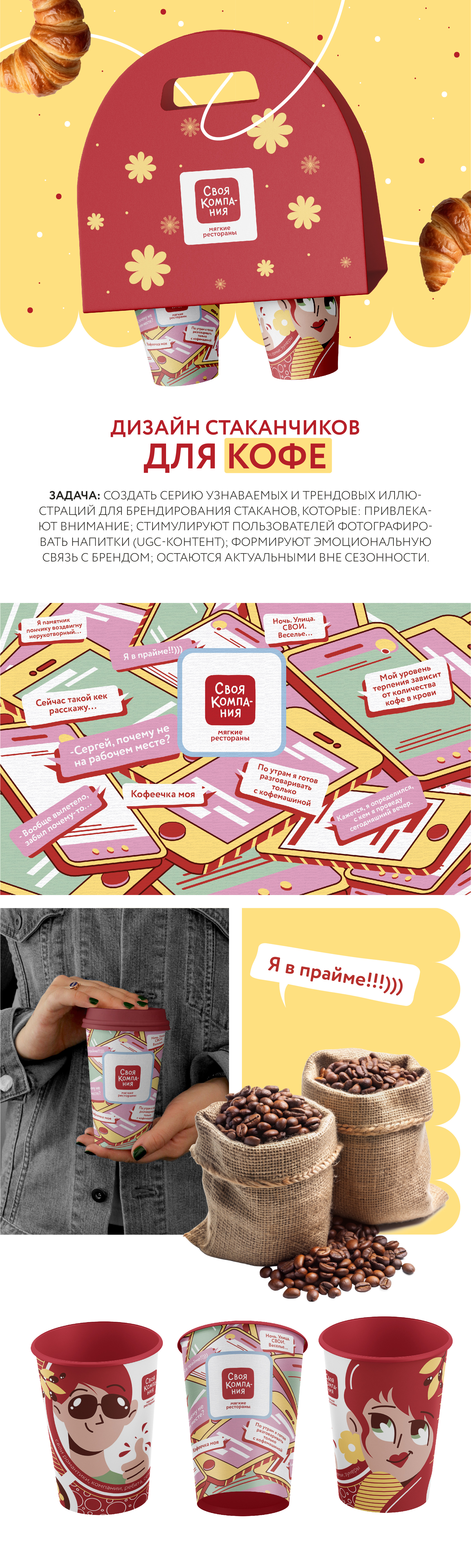 Дизайн кофейных стаканчиков — Изображение №1 — Брендинг, Иллюстрация на Dprofile