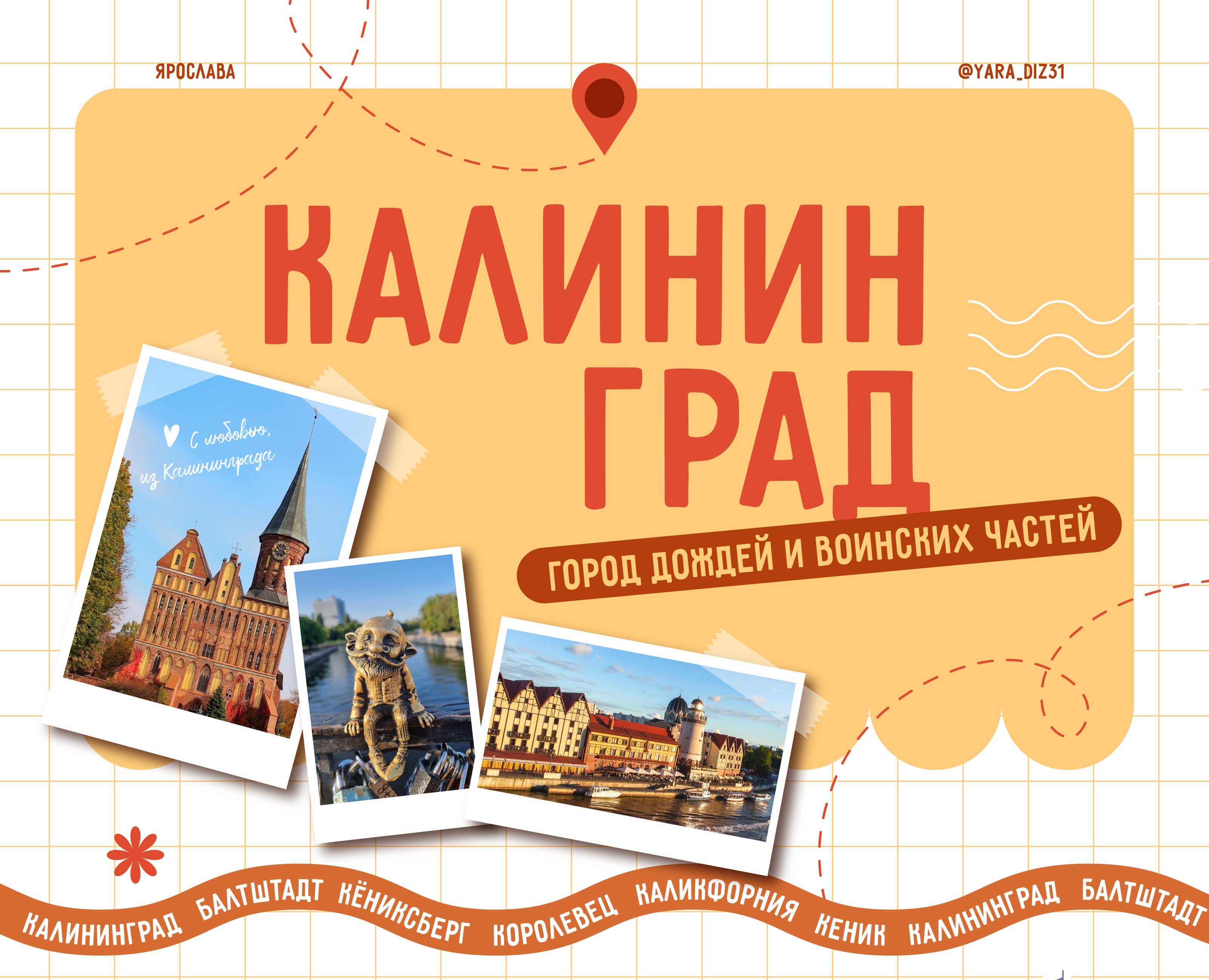 Калининград на Dprofile