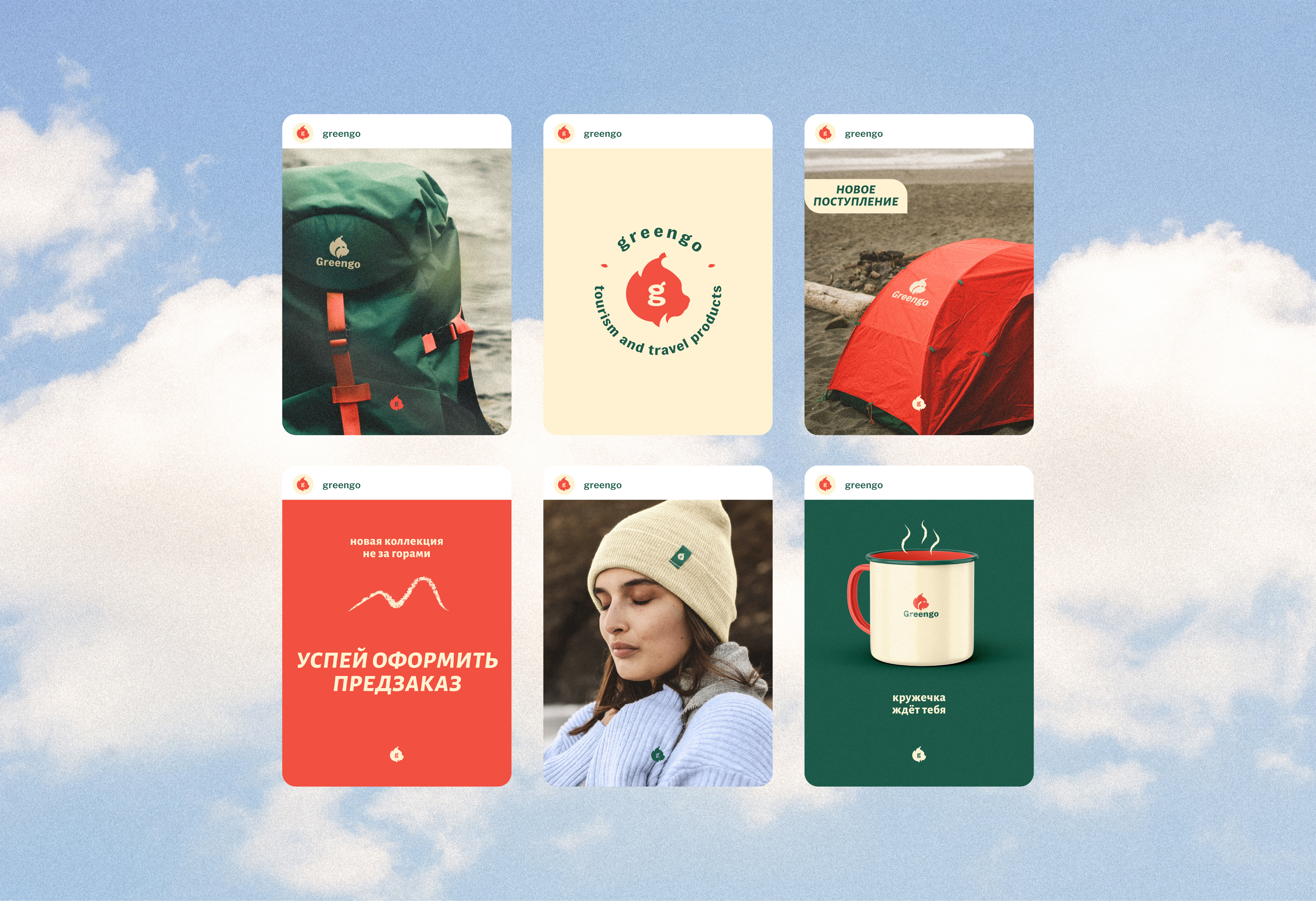 GREENGO | товары для туризма | логотип & брендинг — Изображение №13 — Брендинг на Dprofile