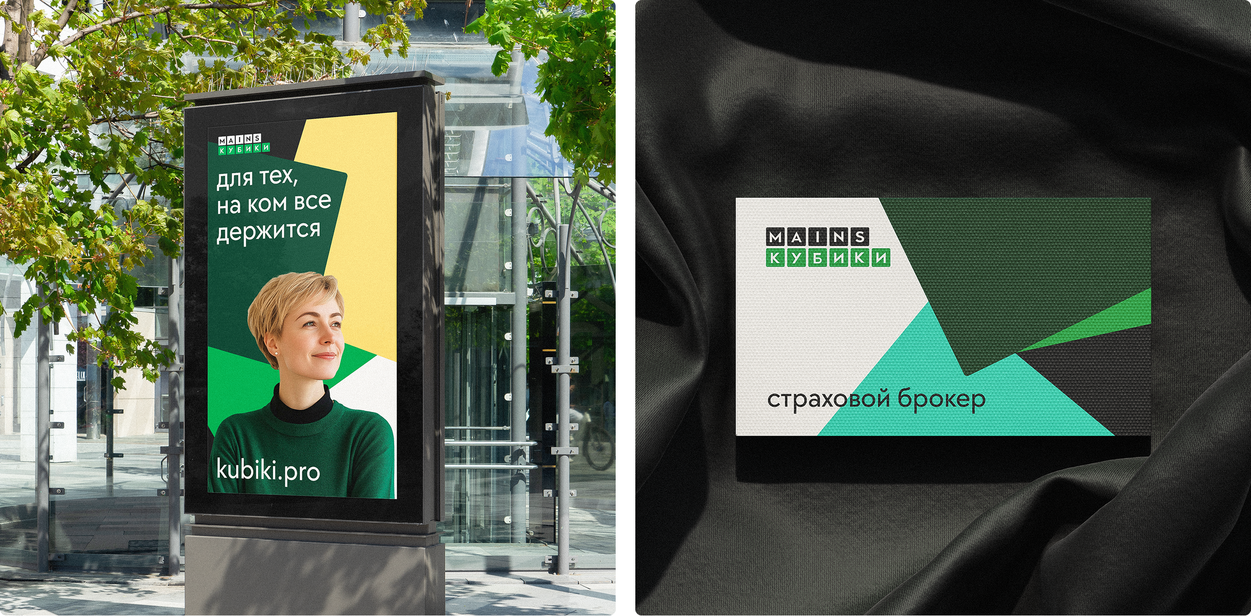 Mains // Брендинг и дизайн-поддержка страхового брокера — Изображение №6 — Брендинг, Иллюстрация на Dprofile