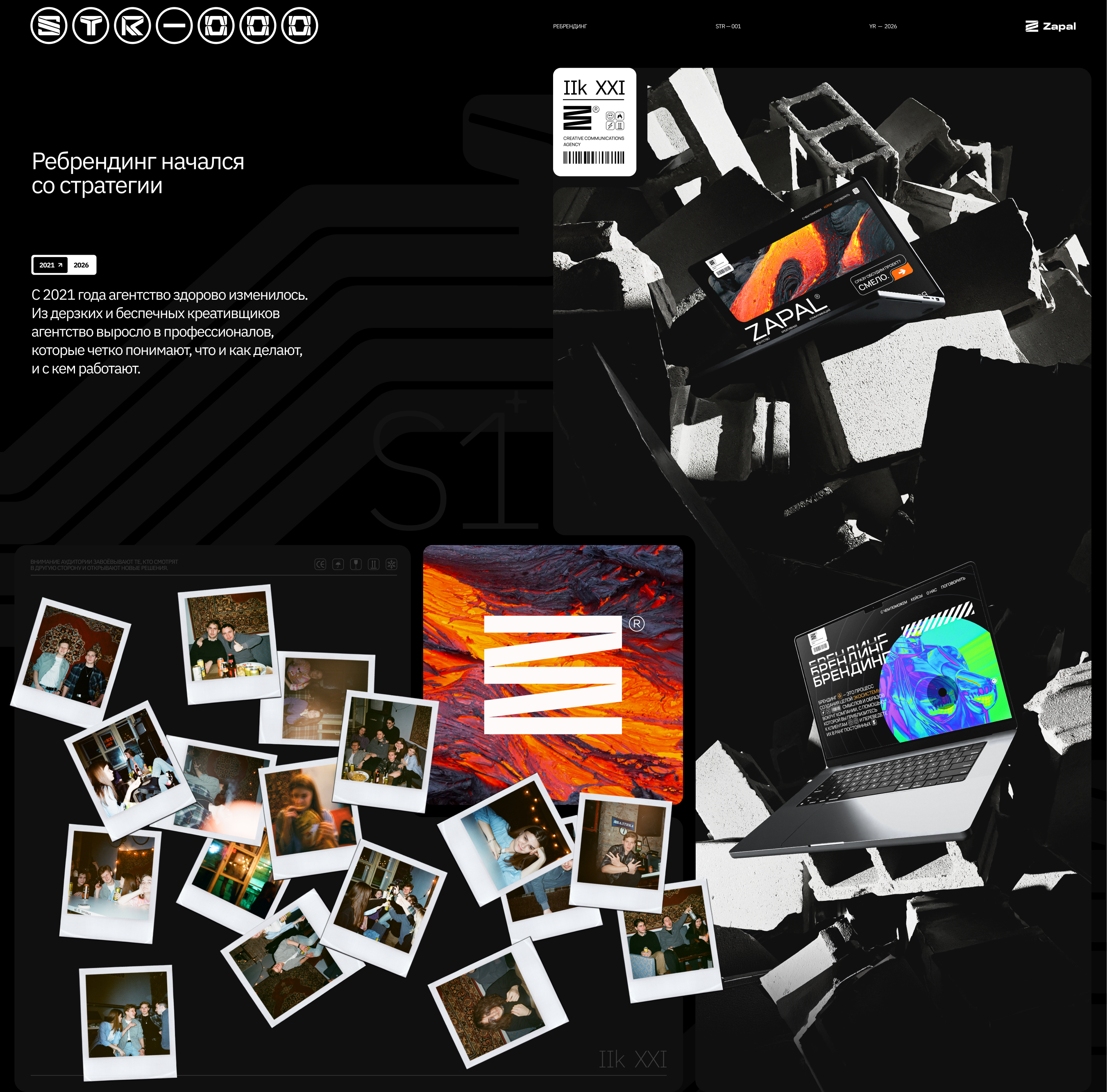 Zapal // Ребрендинг — Изображение №1 — Брендинг, Графика на Dprofile