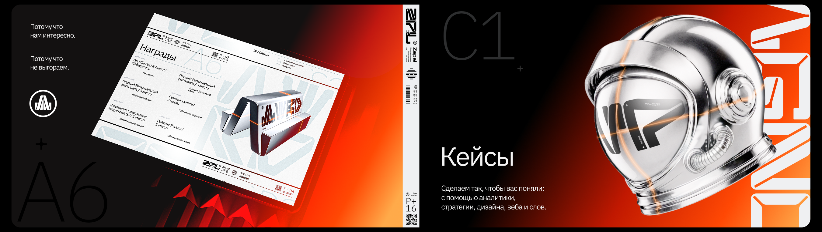 Zapal // Ребрендинг — Изображение №8 — Брендинг, Графика на Dprofile