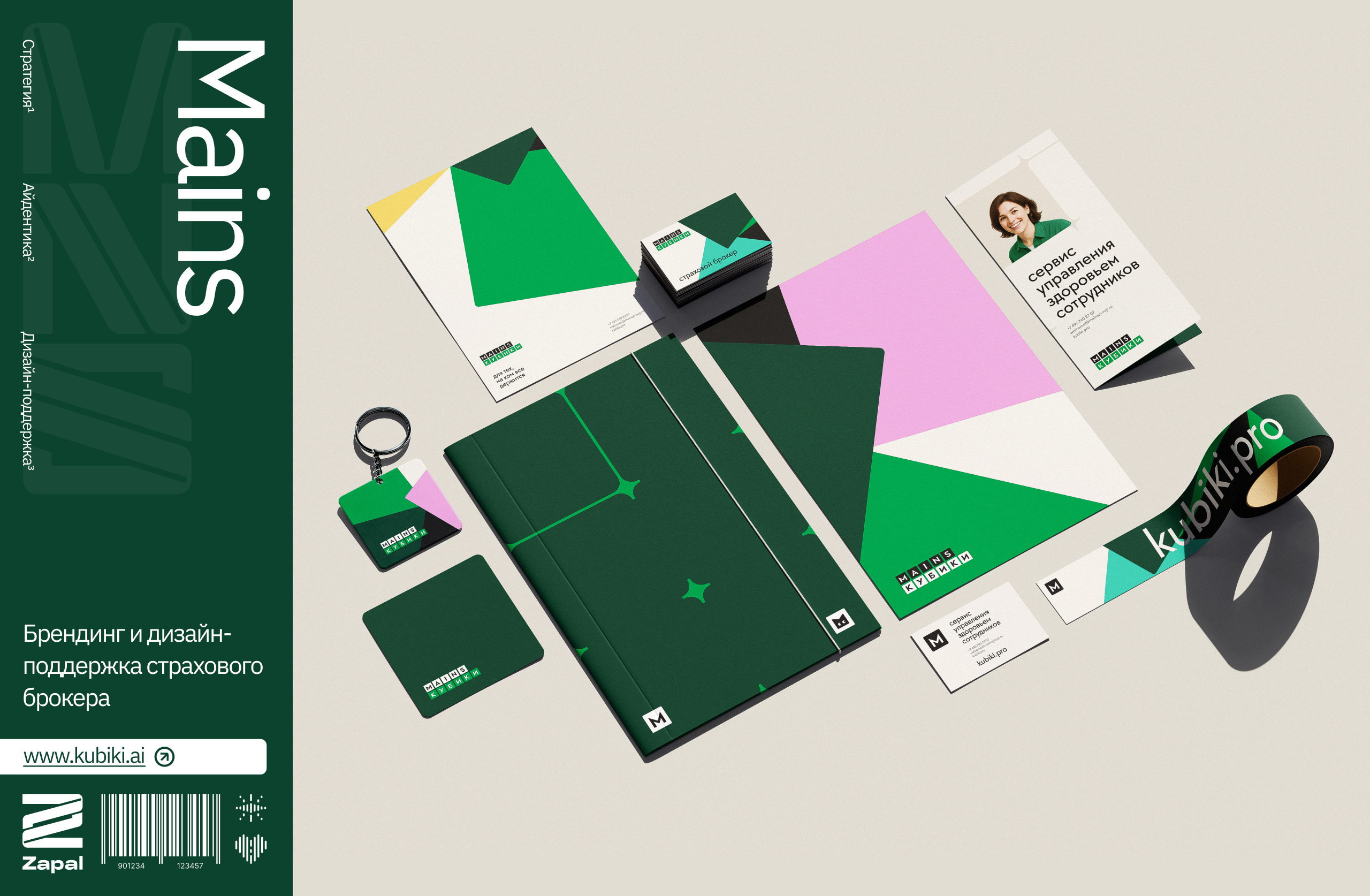 Mains // Брендинг и дизайн-поддержка страхового брокера — Изображение №1 — Брендинг, Иллюстрация на Dprofile