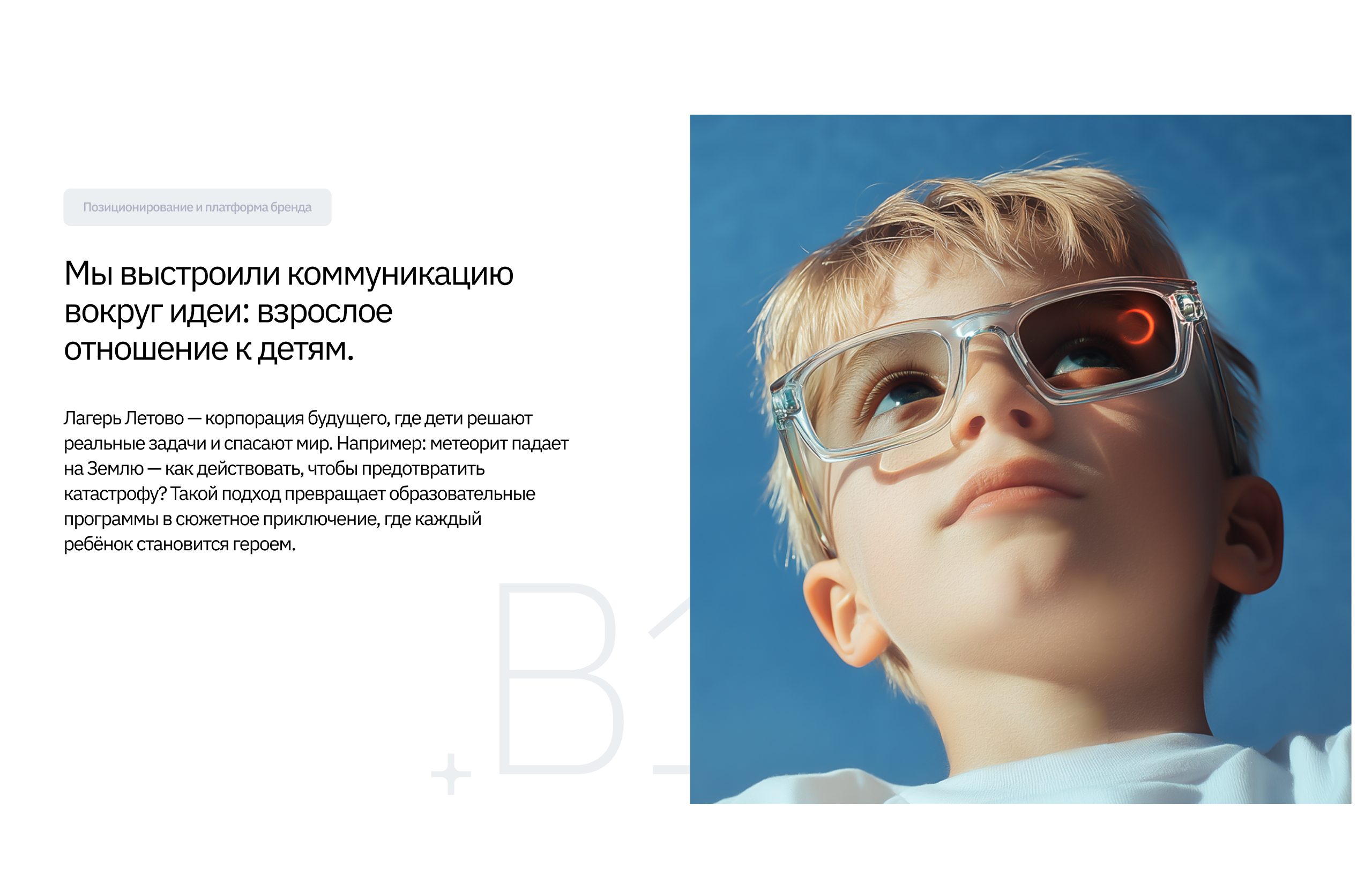 Летово Игра // Брендинг лагеря — Изображение №4 — Интерфейсы, Брендинг на Dprofile