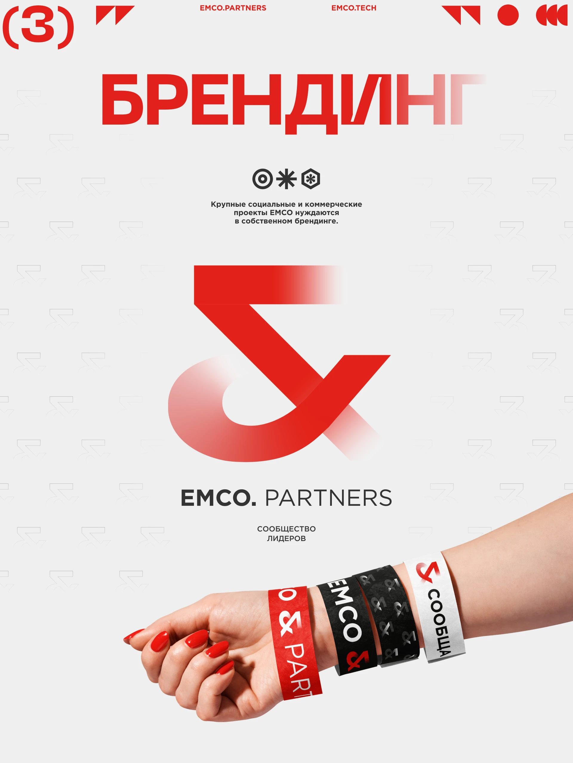 EMCO // Дизайн-поддержка — Изображение №16 — Брендинг, Маркетинг на Dprofile