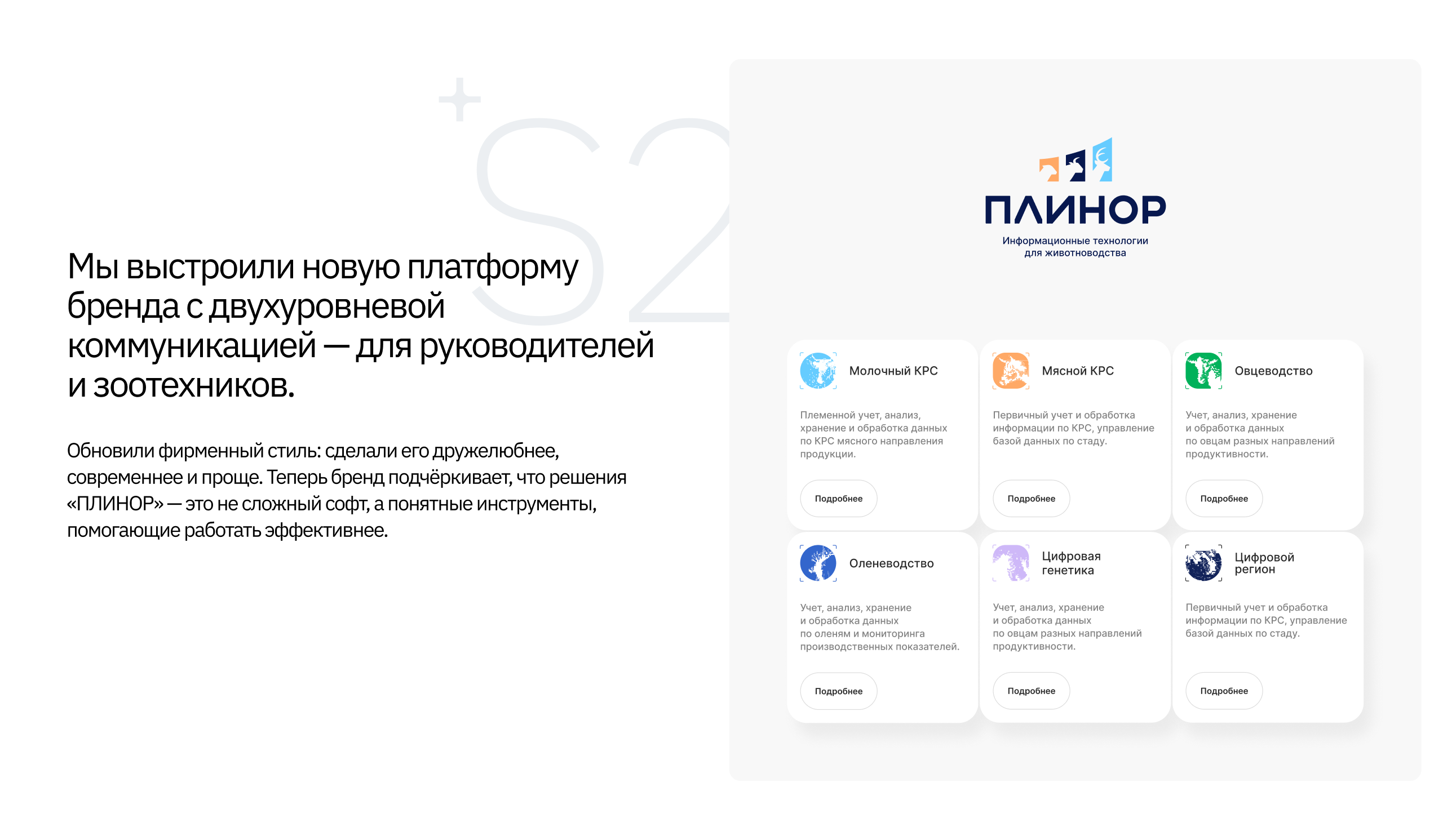 Плинор // Брендинг и сайт IT-вендора — Изображение №6 — Интерфейсы, Брендинг на Dprofile