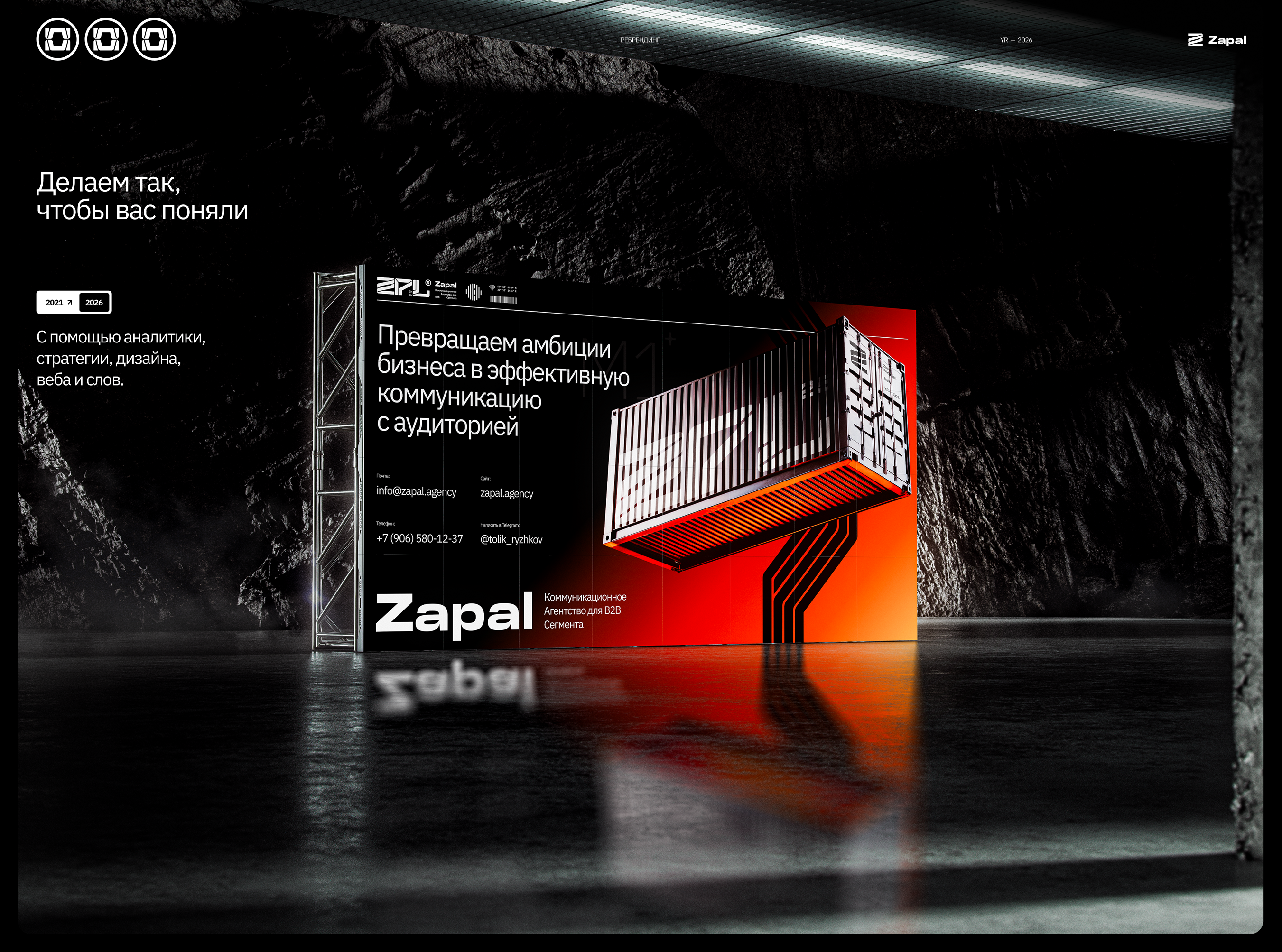 Zapal // Ребрендинг — Изображение №2 — Брендинг, Графика на Dprofile