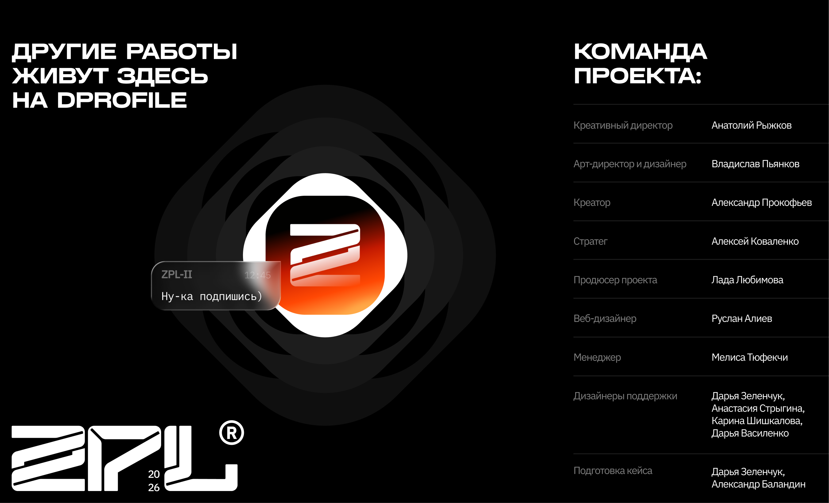 Zapal // Ребрендинг — Изображение №17 — Брендинг, Графика на Dprofile