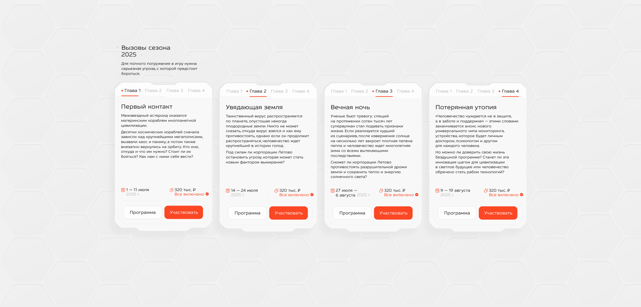 Летово Игра // Брендинг лагеря — Изображение №16 — Интерфейсы, Брендинг на Dprofile