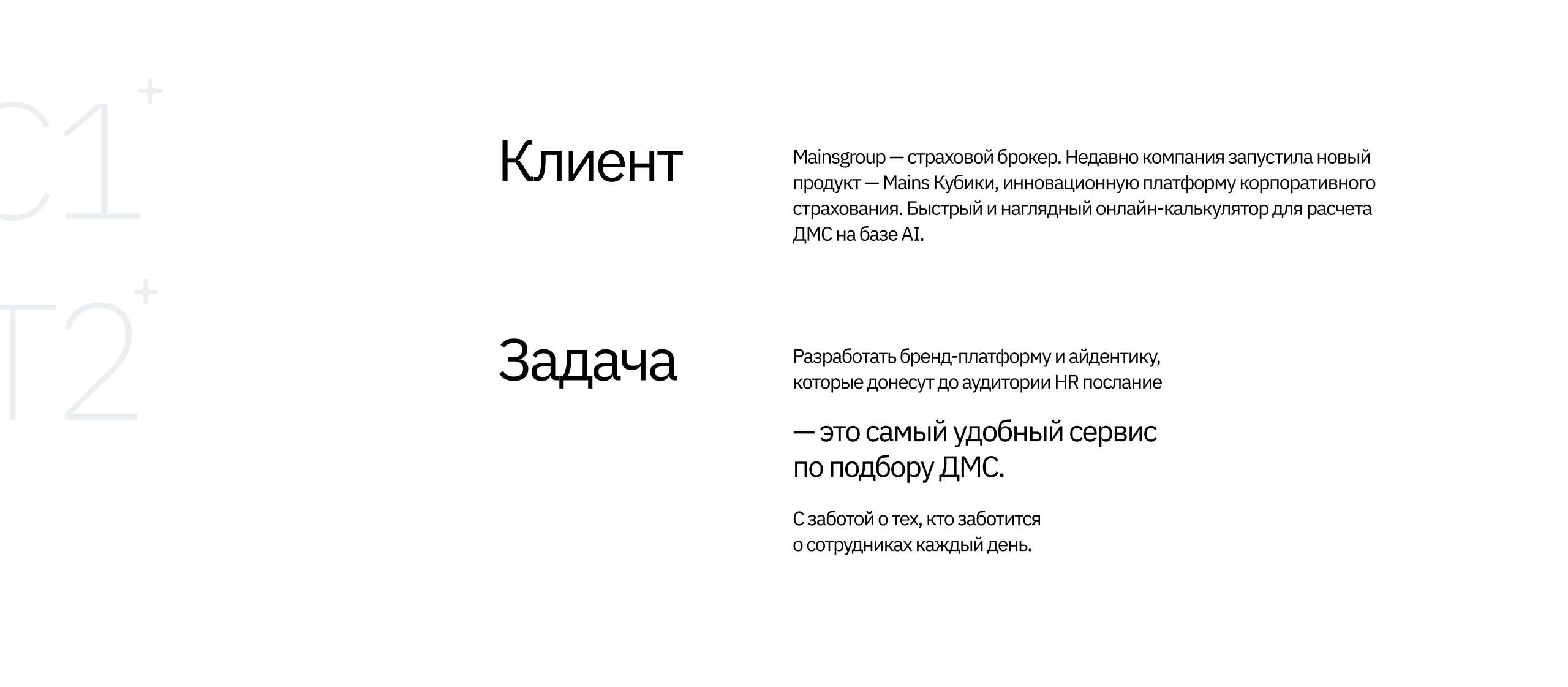 Mains // Брендинг и дизайн-поддержка страхового брокера — Изображение №2 — Брендинг, Иллюстрация на Dprofile