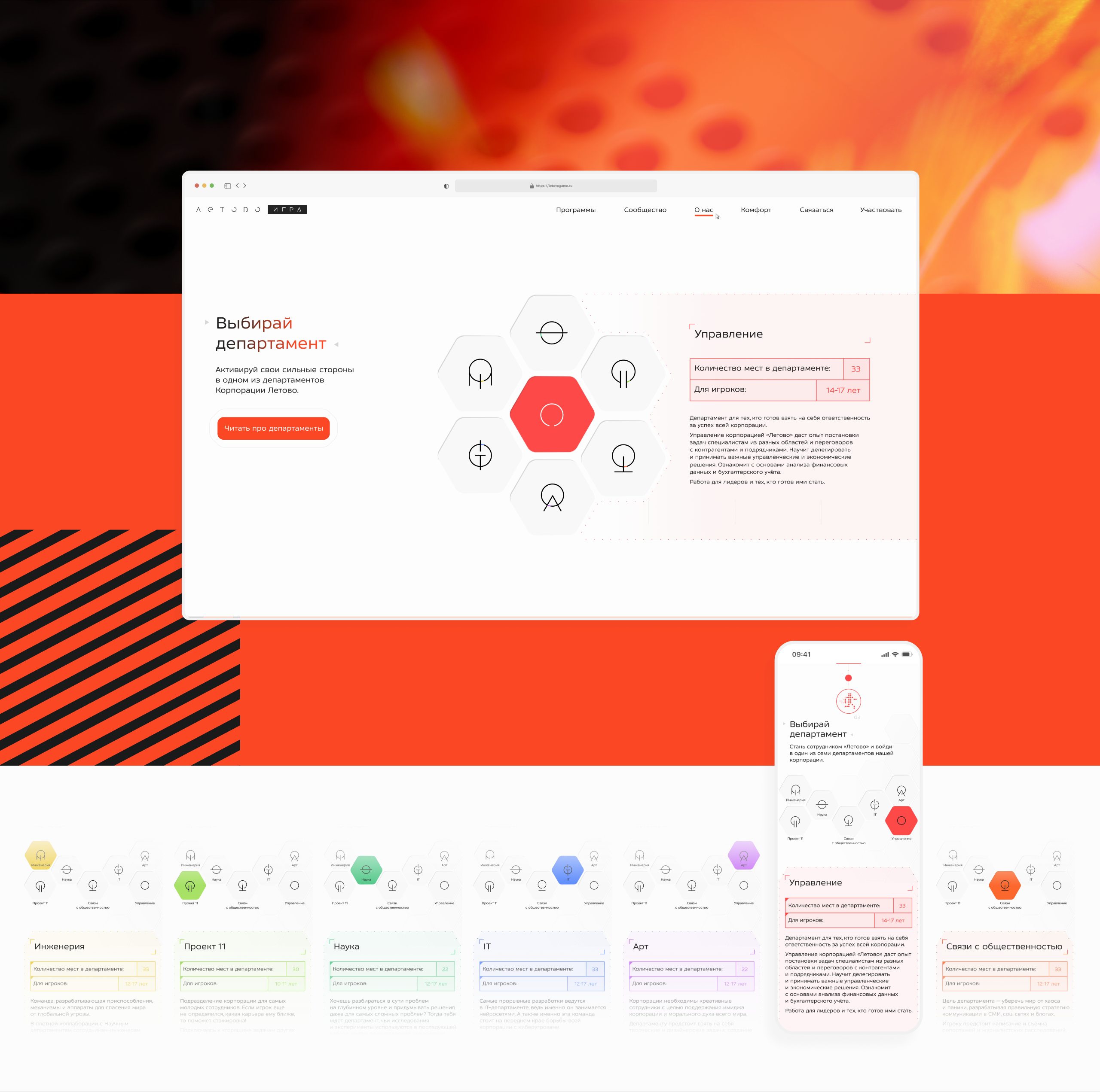 Летово Игра // Брендинг лагеря — Изображение №14 — Интерфейсы, Брендинг на Dprofile