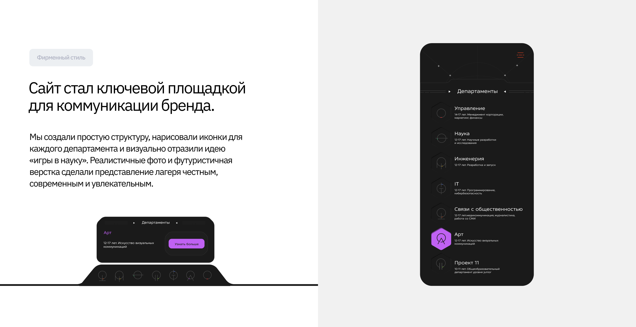 Летово Игра // Брендинг лагеря — Изображение №13 — Интерфейсы, Брендинг на Dprofile