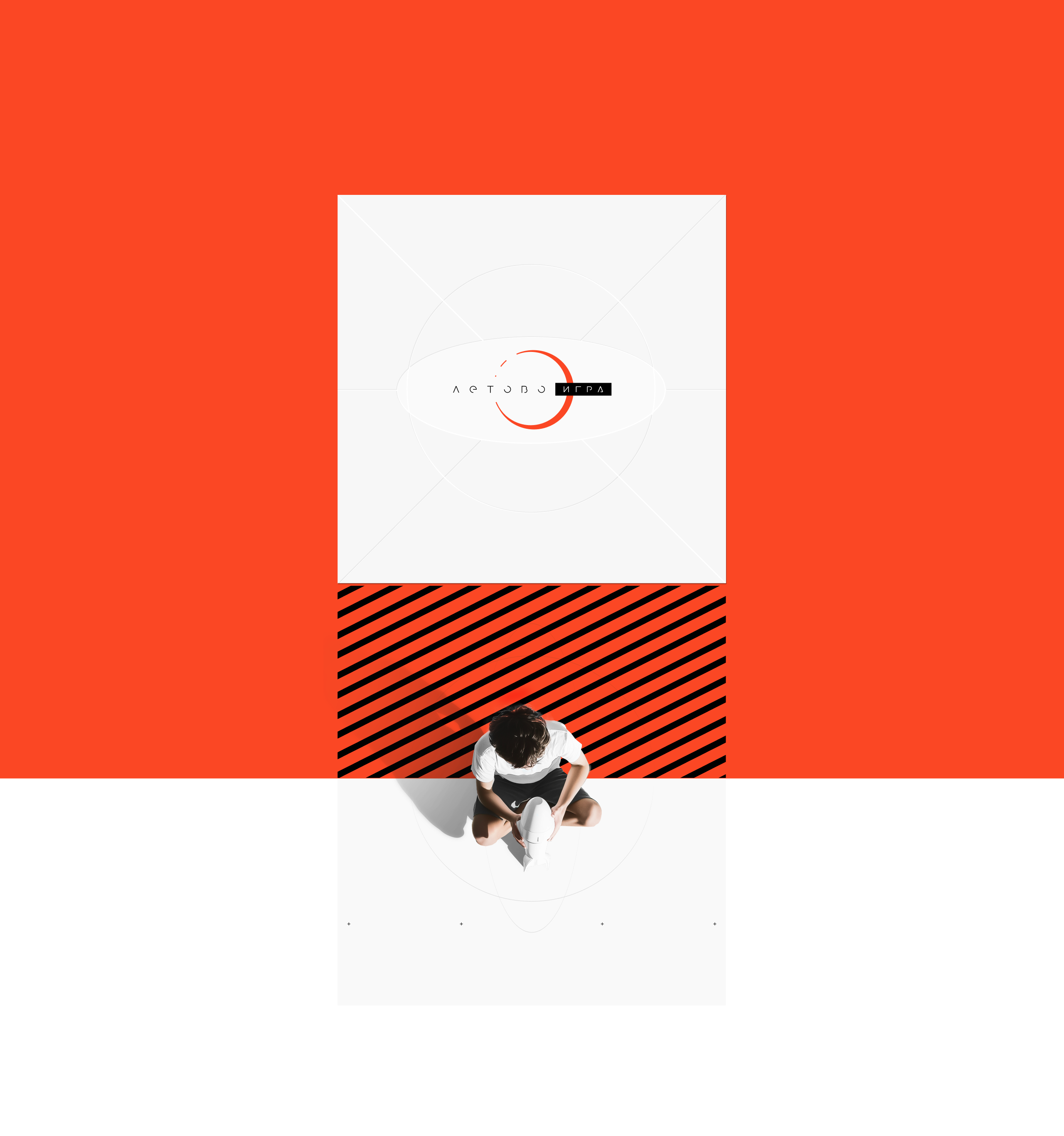 Летово Игра // Брендинг лагеря — Изображение №3 — Интерфейсы, Брендинг на Dprofile