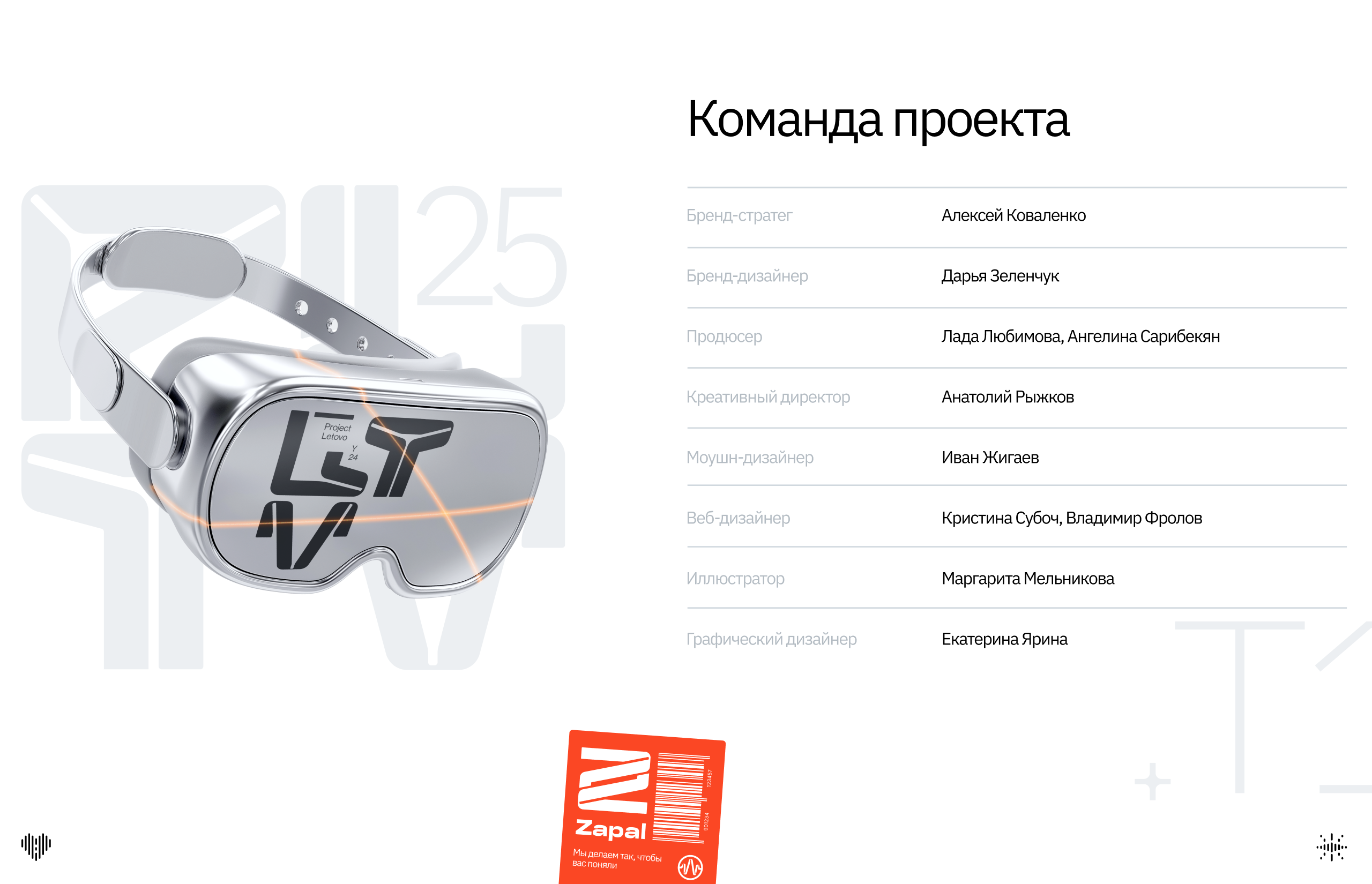 Летово Игра // Брендинг лагеря — Изображение №19 — Интерфейсы, Брендинг на Dprofile