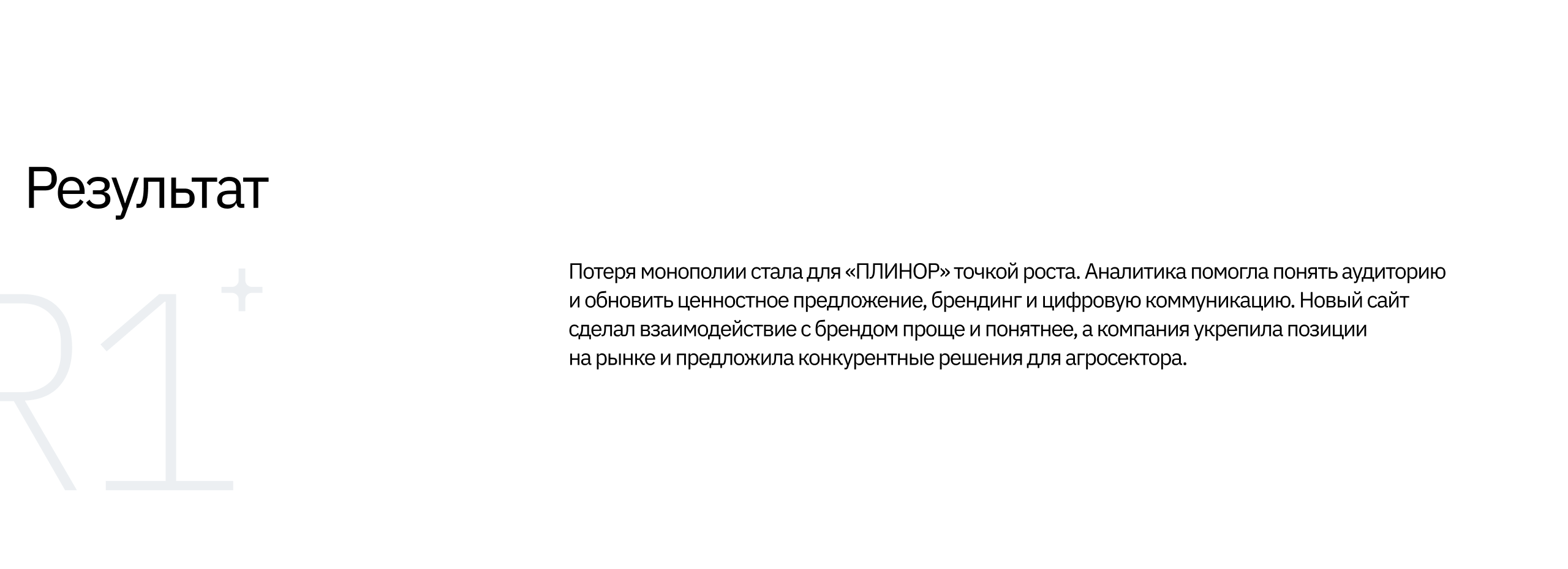Плинор // Брендинг и сайт IT-вендора — Изображение №9 — Интерфейсы, Брендинг на Dprofile