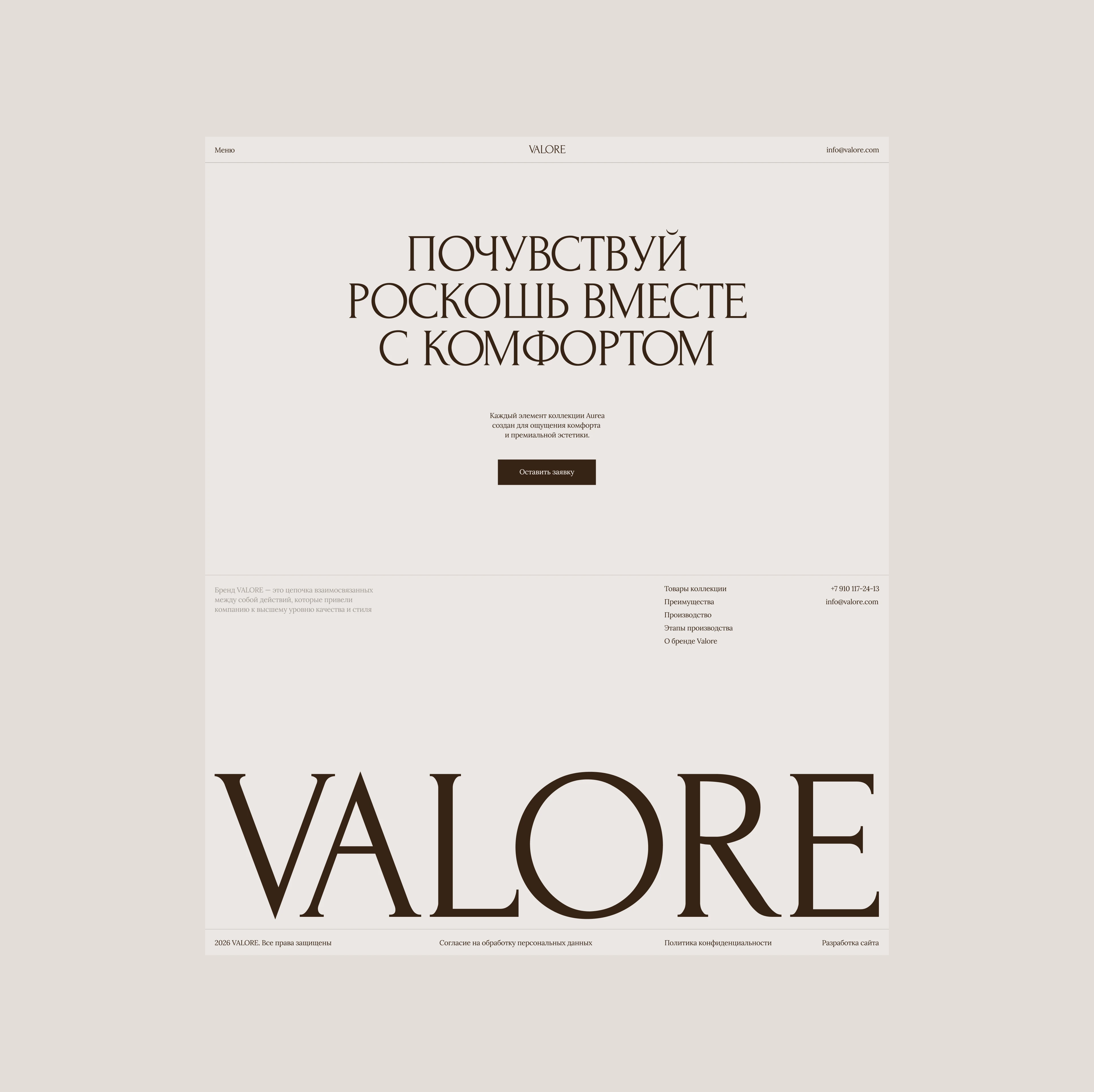 VALORE — Премиальная мягкая мебель — Изображение №9 — Интерфейсы, Анимация на Dprofile