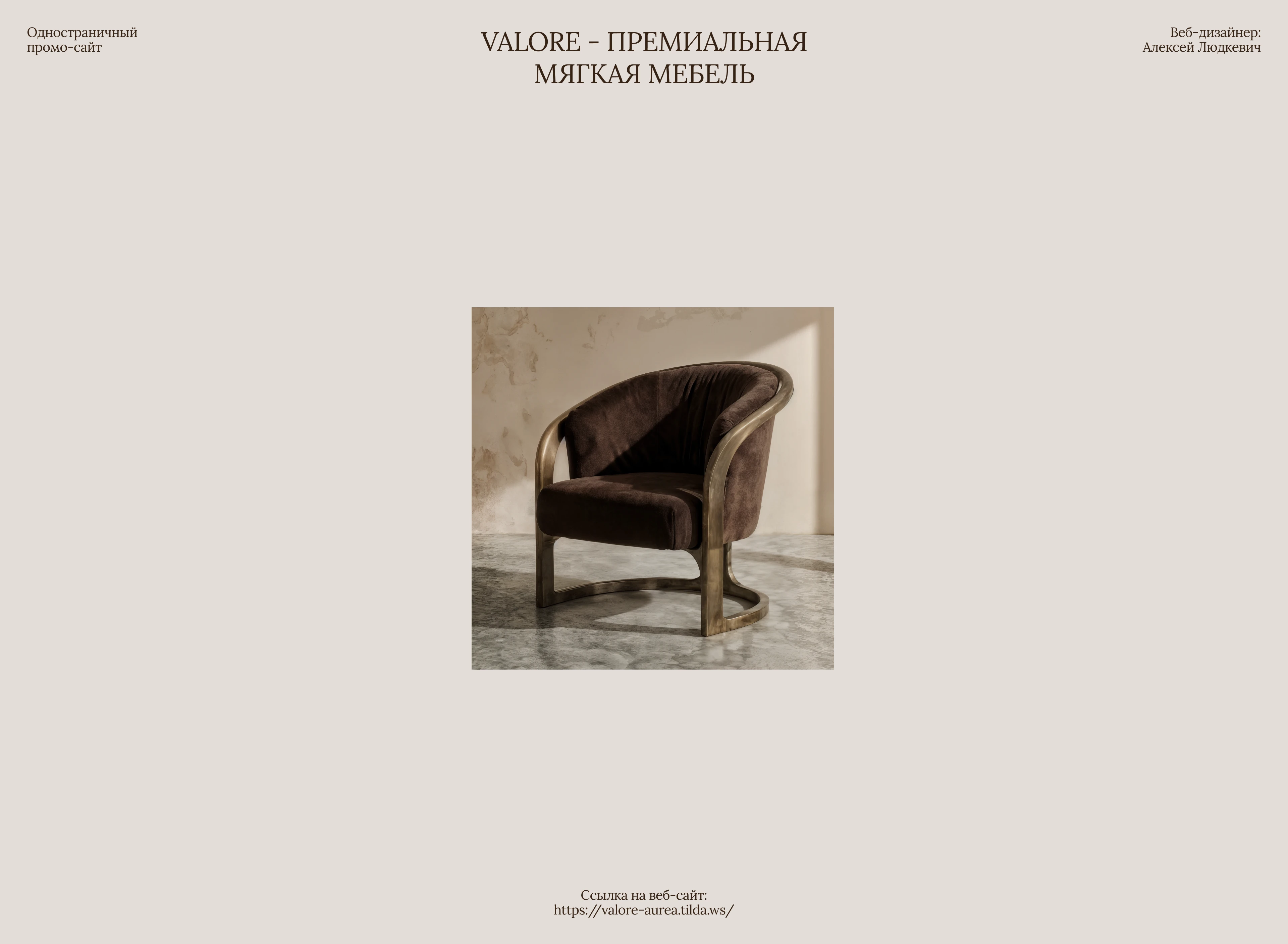 VALORE — Премиальная мягкая мебель — Изображение №11 — Интерфейсы, Анимация на Dprofile