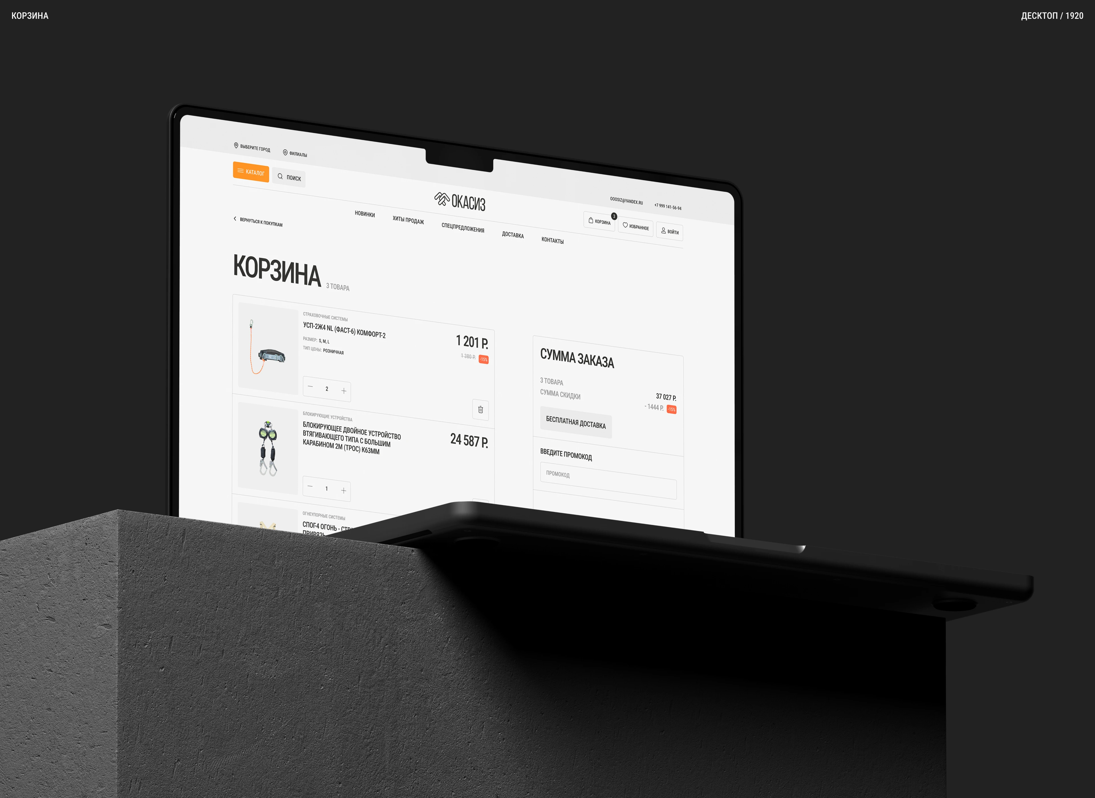 ОКАСИЗ | Интернет-магазин — Изображение №11 — Интерфейсы, Нейро на Dprofile