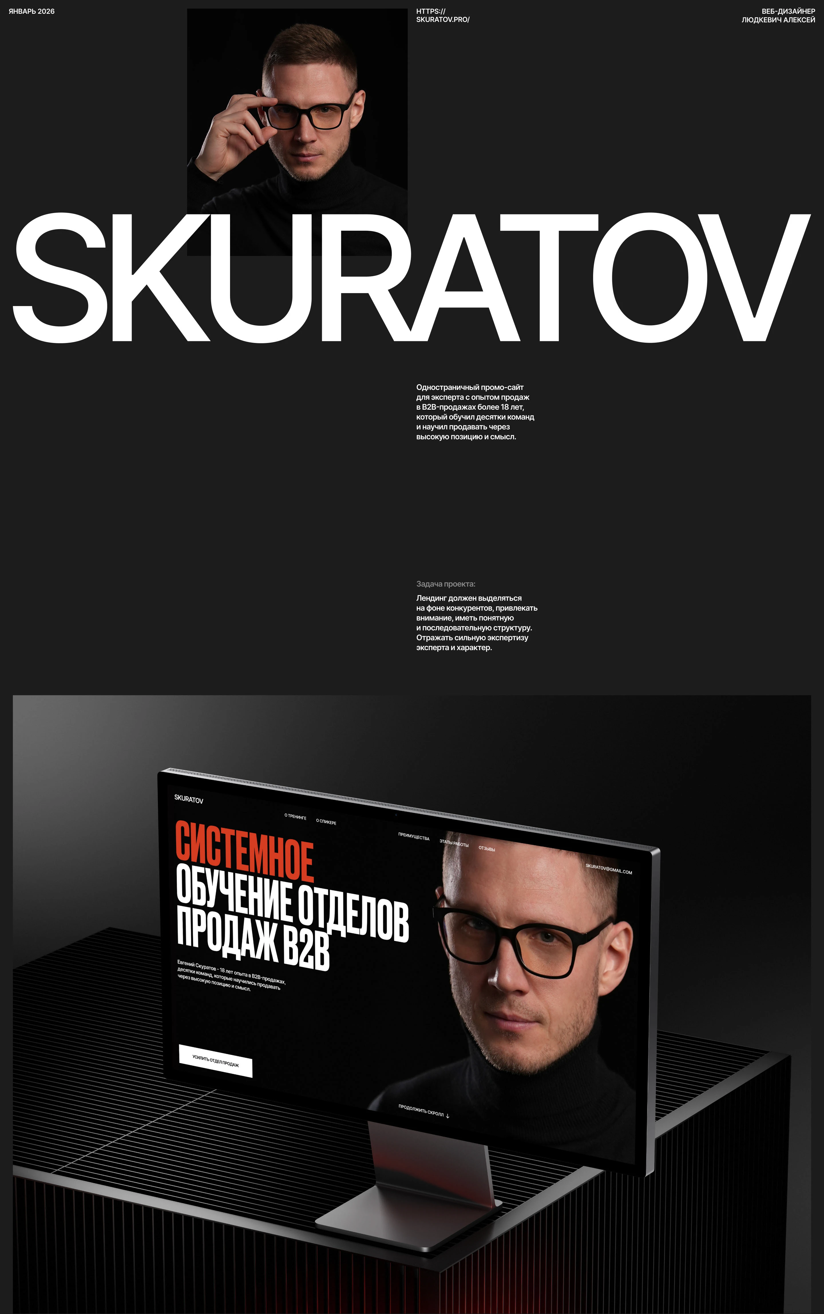 Одностраничный промо-сайт для эксперта — Изображение №1 — Интерфейсы, Графика на Dprofile