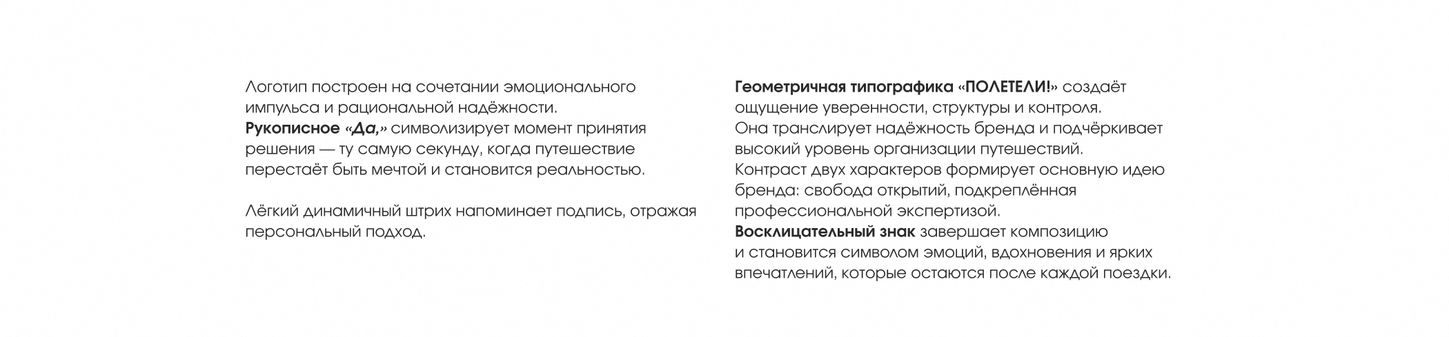 Брендинг для туристического агентства "Да, полетели!" — Изображение №4 — Брендинг на Dprofile