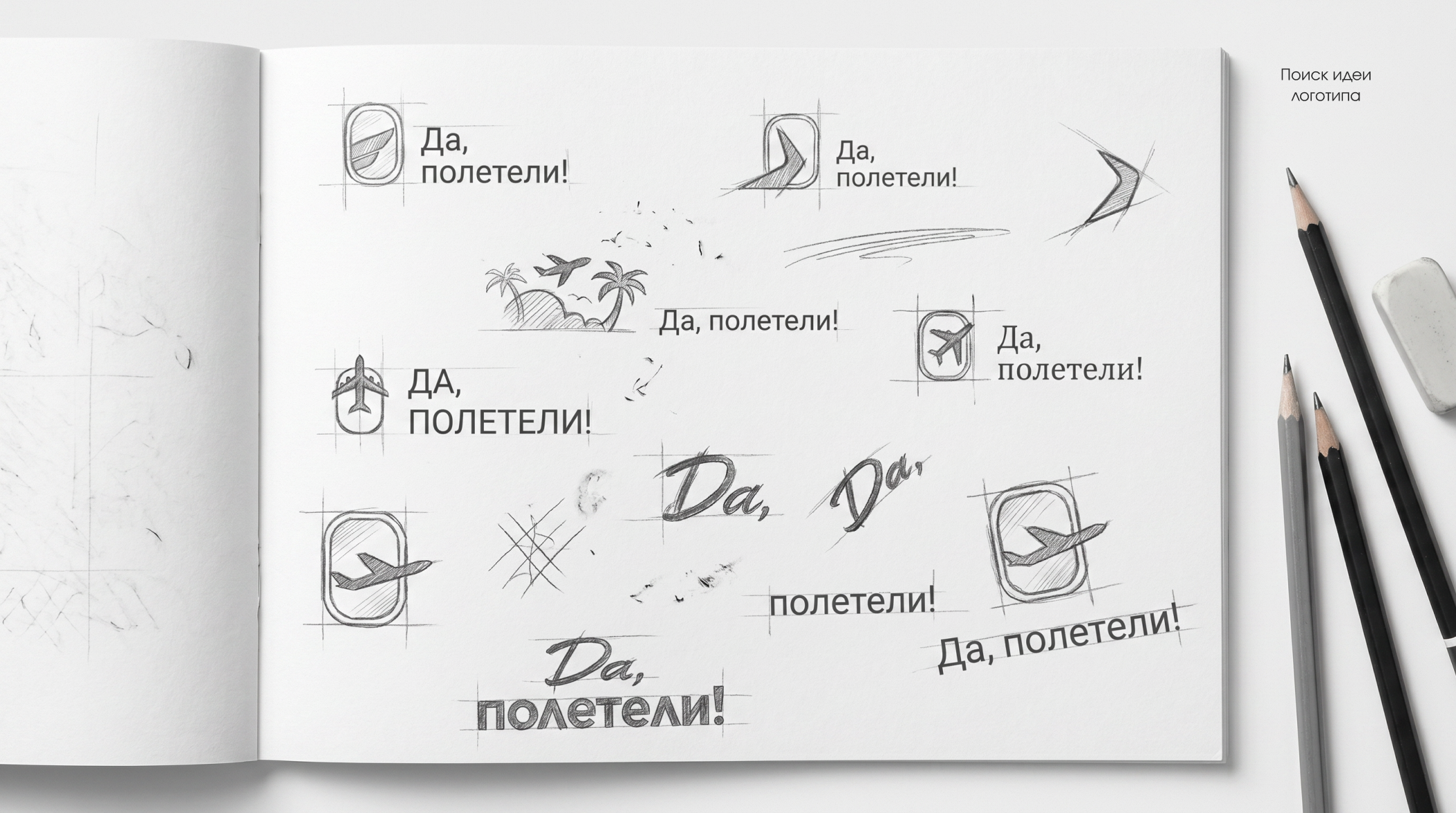 Брендинг для туристического агентства "Да, полетели!" — Изображение №5 — Брендинг на Dprofile