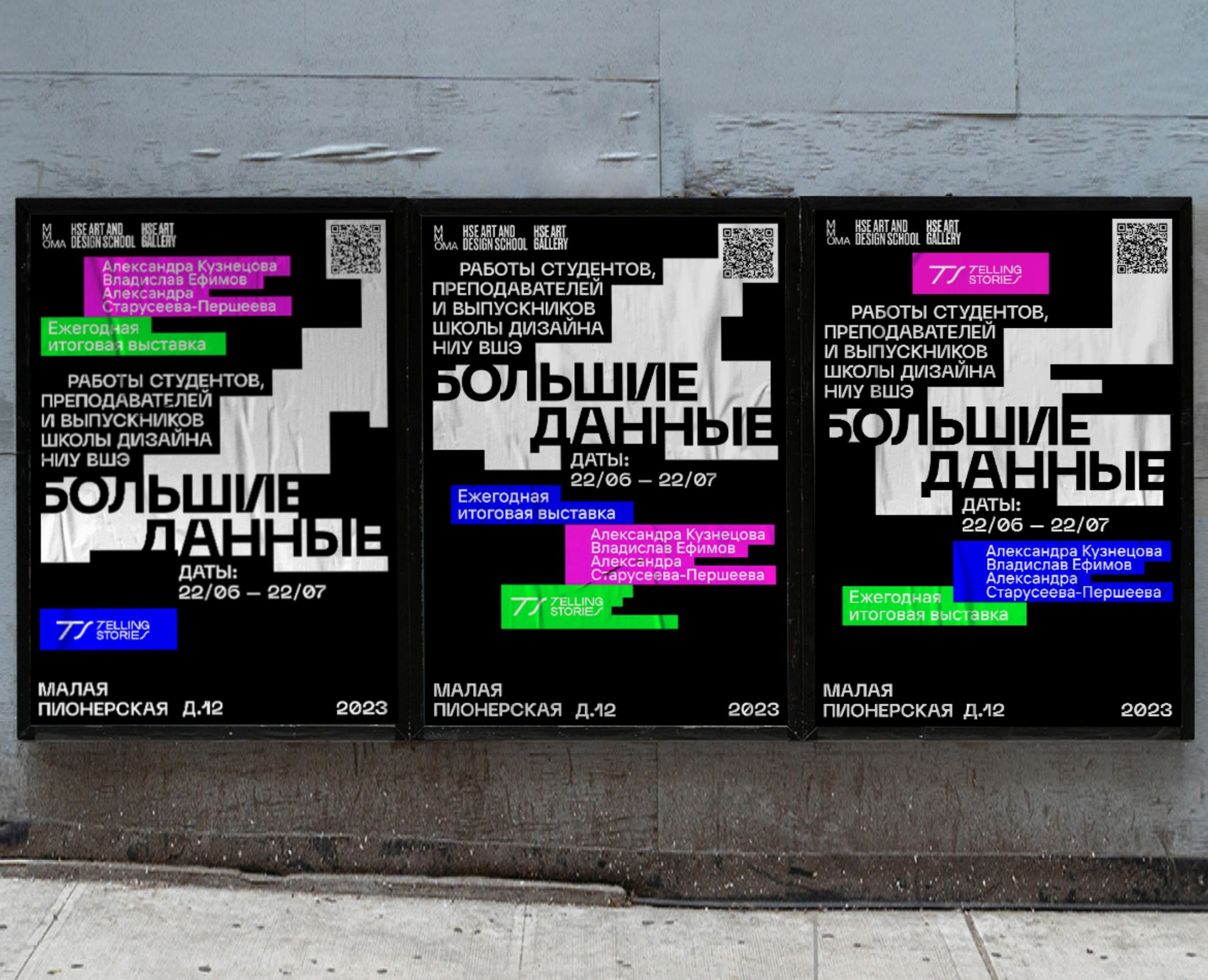 Айдентика выставки «Большие данные» — Брендинг на Dprofile