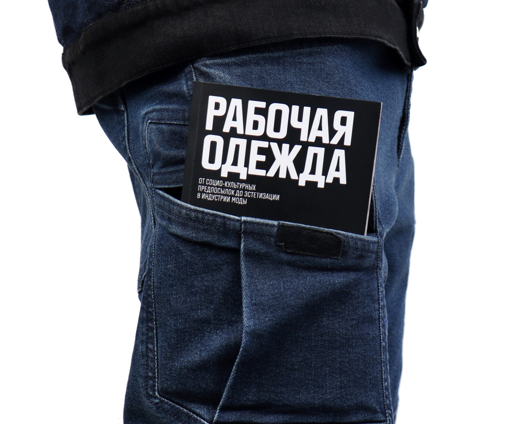 Рабочая одежда: от предпосылок до индустрии моды — Графика на Dprofile