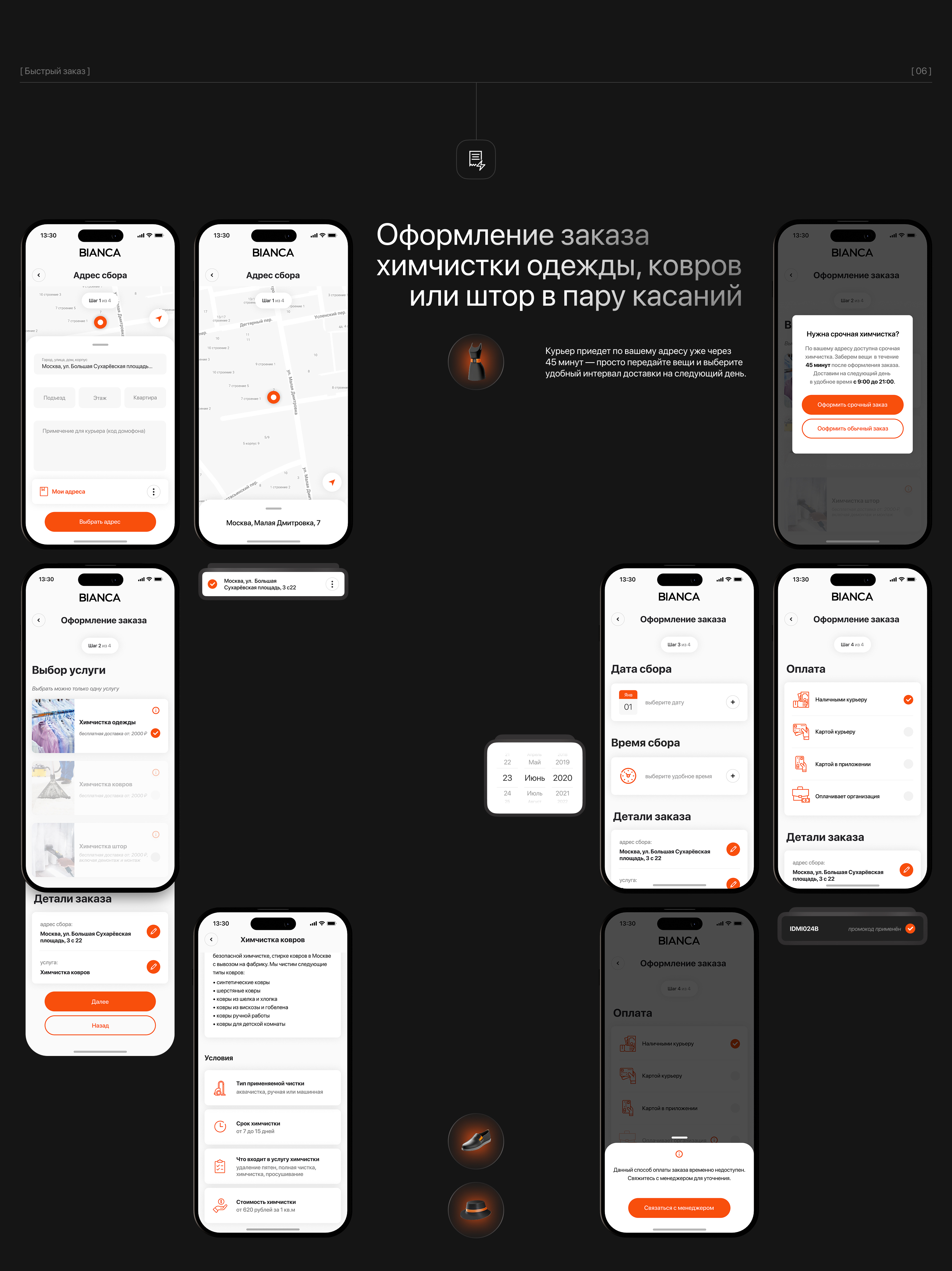 Bianca – dry cleaning mobile app — Изображение №8 — Интерфейсы на Dprofile