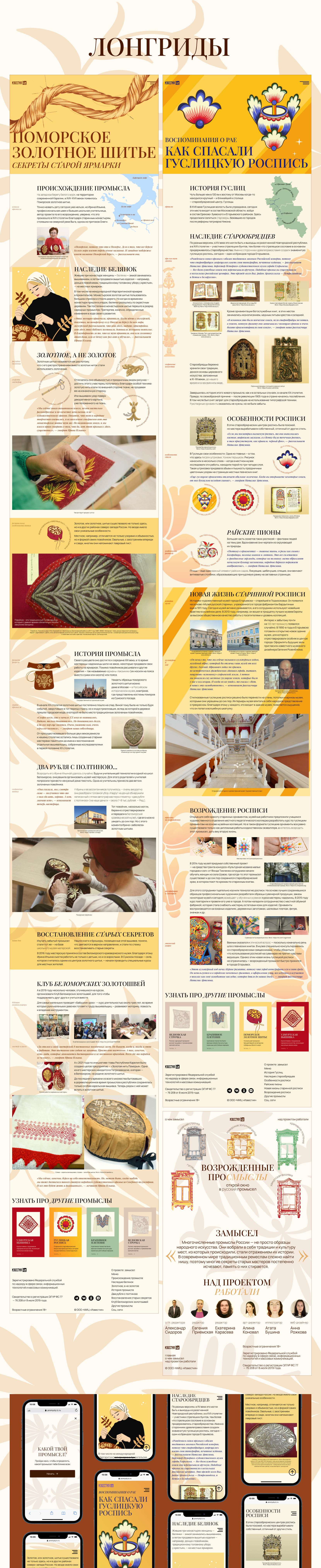 Лонгриды «Возрожденные промыслы» — Изображение №2 — Интерфейсы, Брендинг на Dprofile