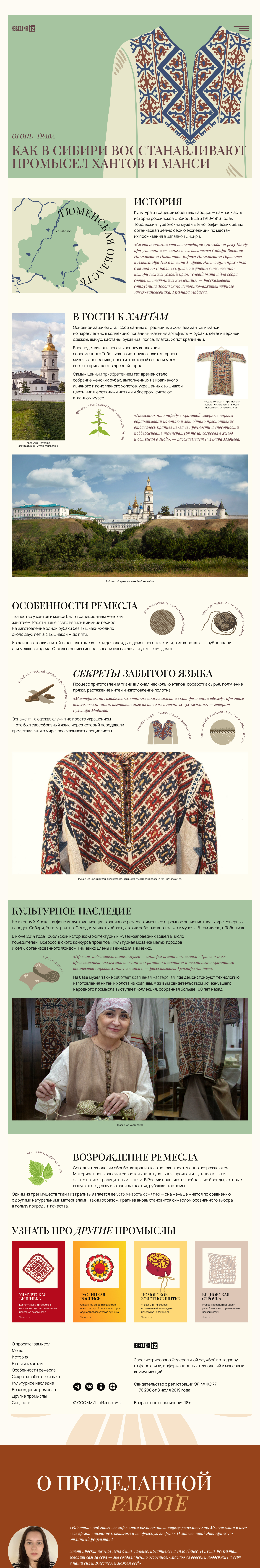 Лонгриды «Возрожденные промыслы» — Изображение №4 — Интерфейсы, Брендинг на Dprofile