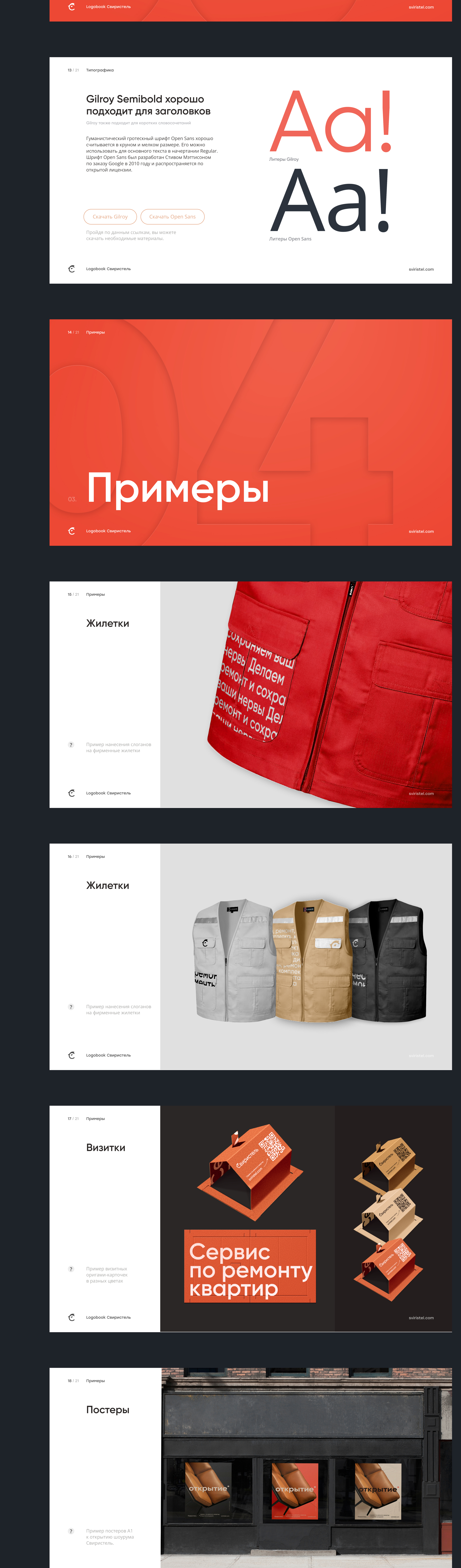 Logobook для Свиристель — Изображение №3 — Брендинг, Маркетинг на Dprofile