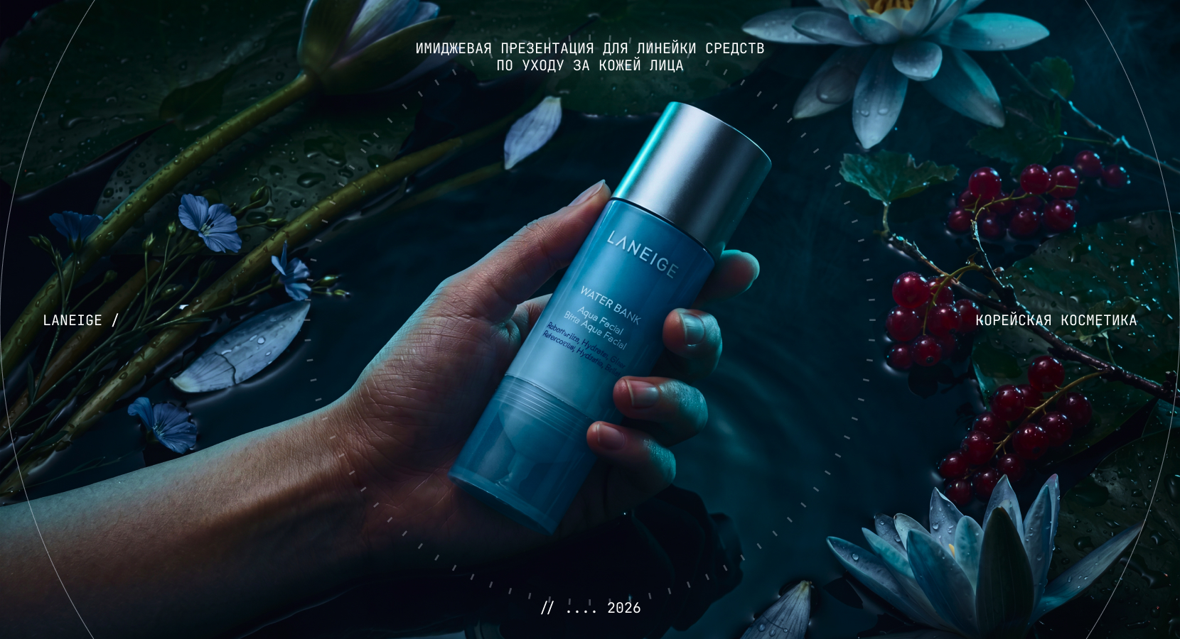 Имиджевая презентация «Laneige» — Изображение №2 — Маркетинг, Нейро на Dprofile