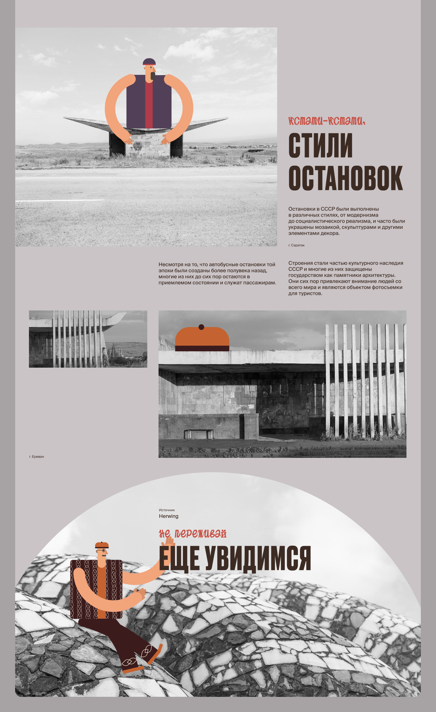 Лонгрид «Советские остановки» — Изображение №5 — Интерфейсы на Dprofile