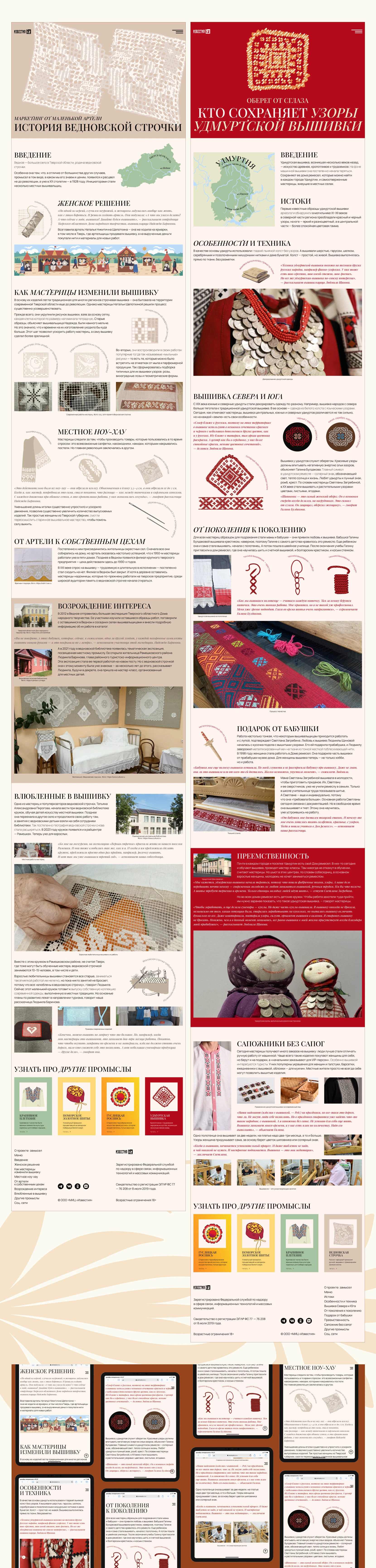 Лонгриды «Возрожденные промыслы» — Изображение №3 — Интерфейсы, Брендинг на Dprofile