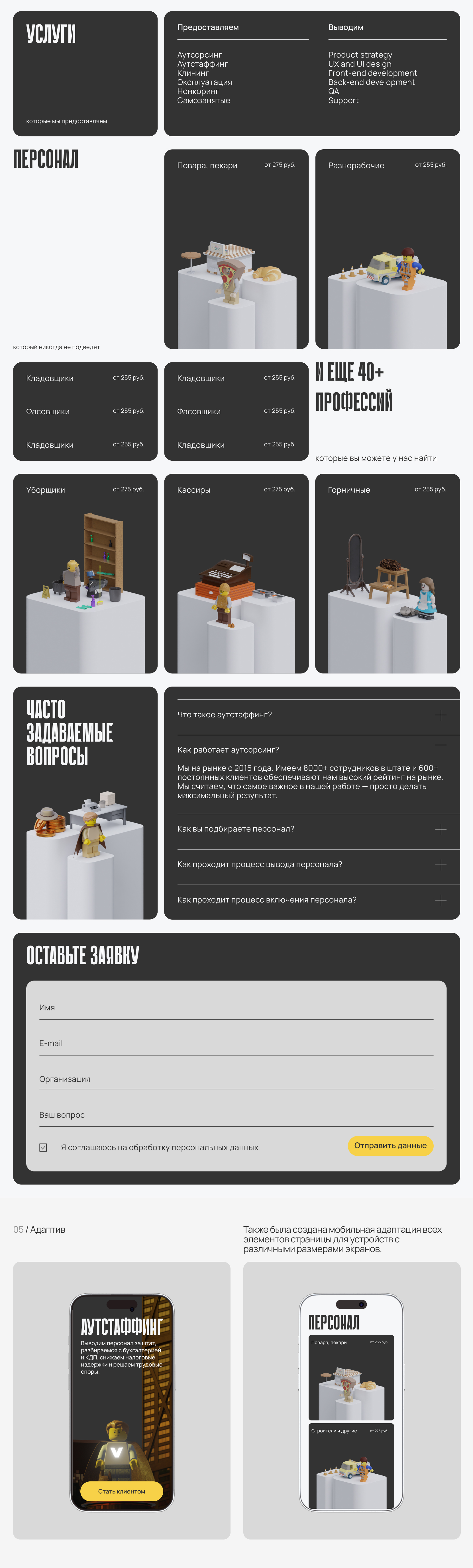 Landing page для X5 Group — Изображение №3 — Интерфейсы на Dprofile