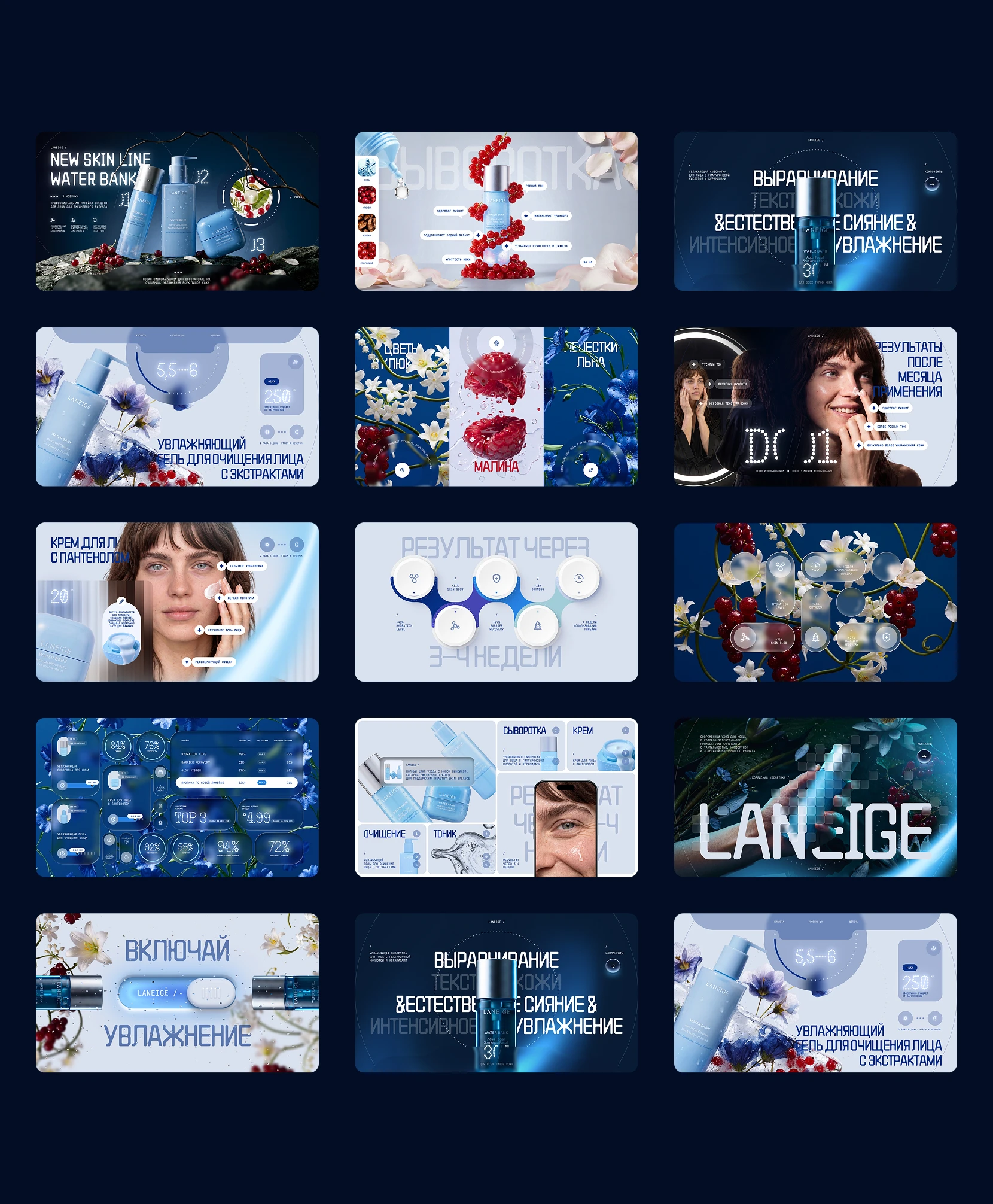 Имиджевая презентация «Laneige» — Изображение №10 — Маркетинг, Нейро на Dprofile