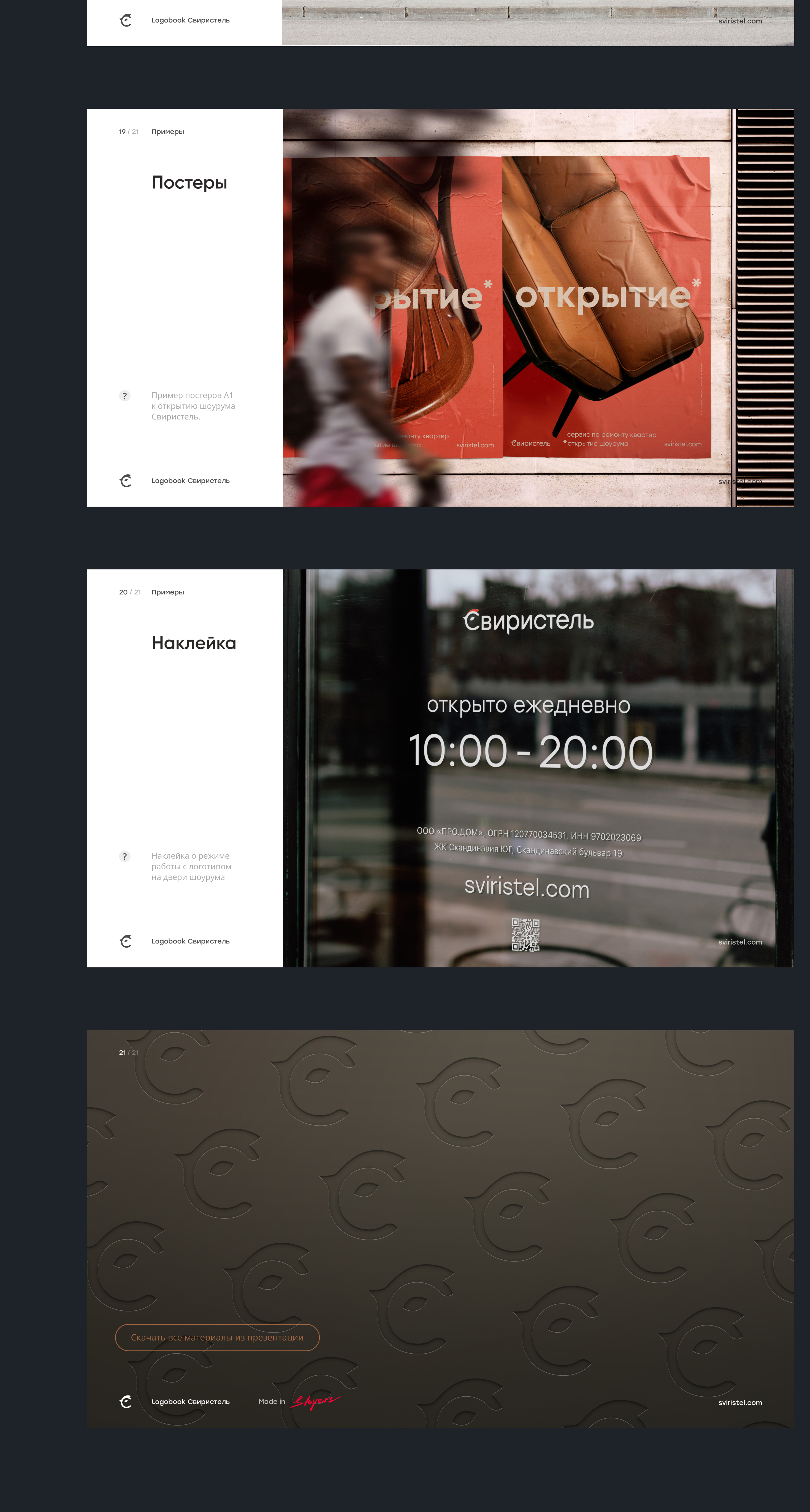 Logobook для Свиристель — Изображение №4 — Брендинг, Маркетинг на Dprofile
