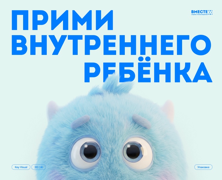 Рекламная кампания для сервиса психотерапии «Вместе» — Брендинг, Иллюстрация на Dprofile