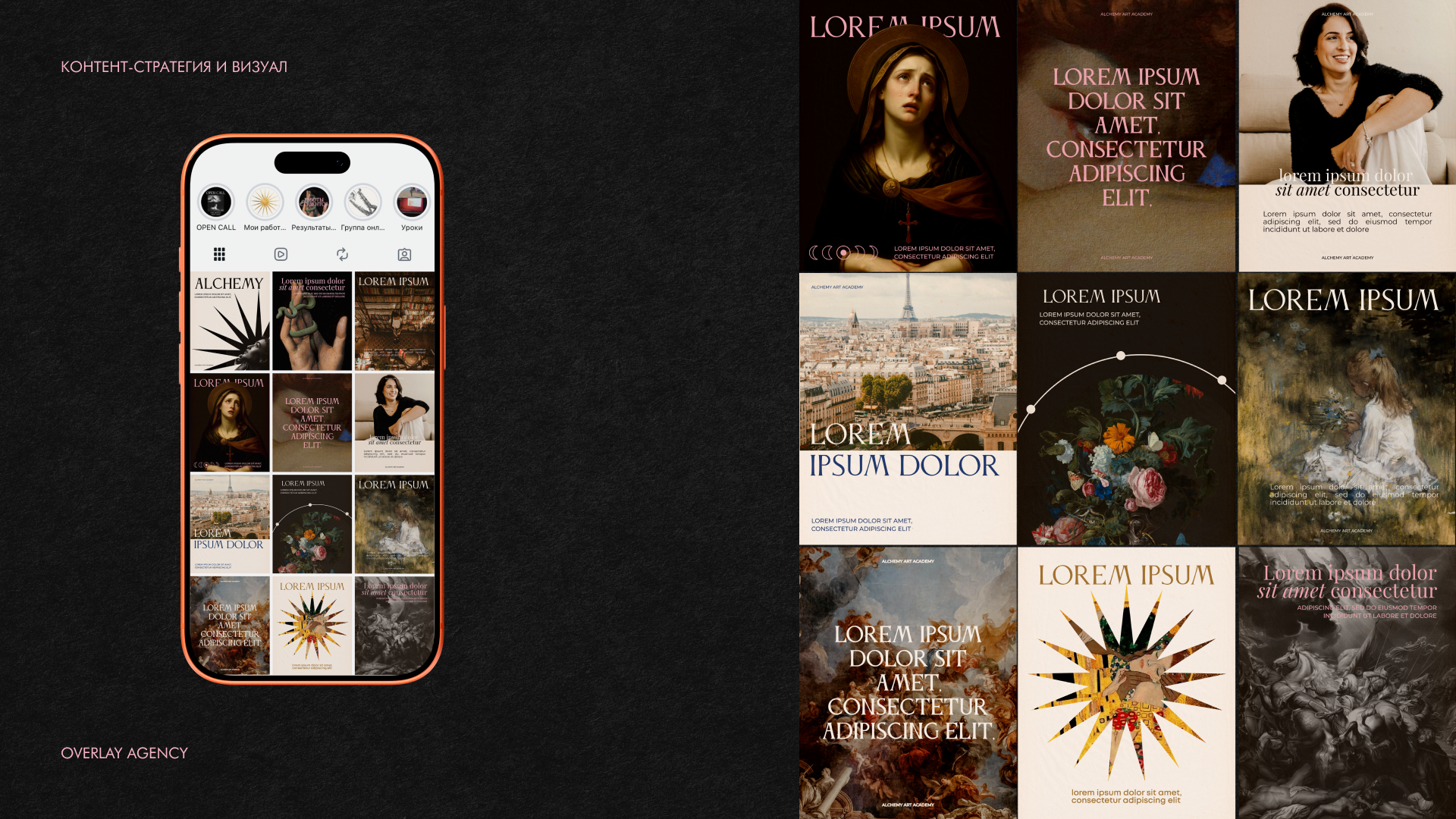 ALCHEMY:: контент-стратегия и визуал — Изображение №3 — Брендинг, Маркетинг на Dprofile