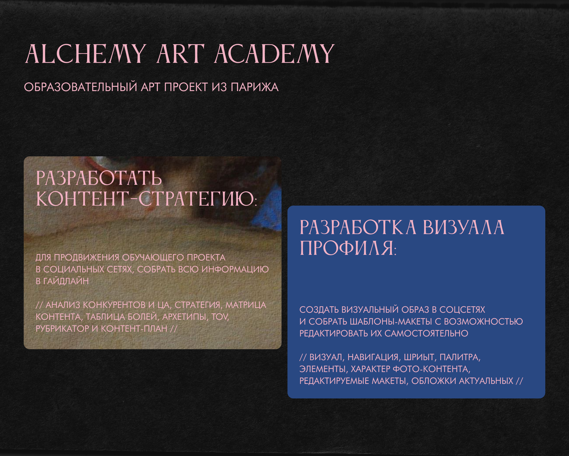 ALCHEMY:: контент-стратегия и визуал — Изображение №2 — Брендинг, Маркетинг на Dprofile