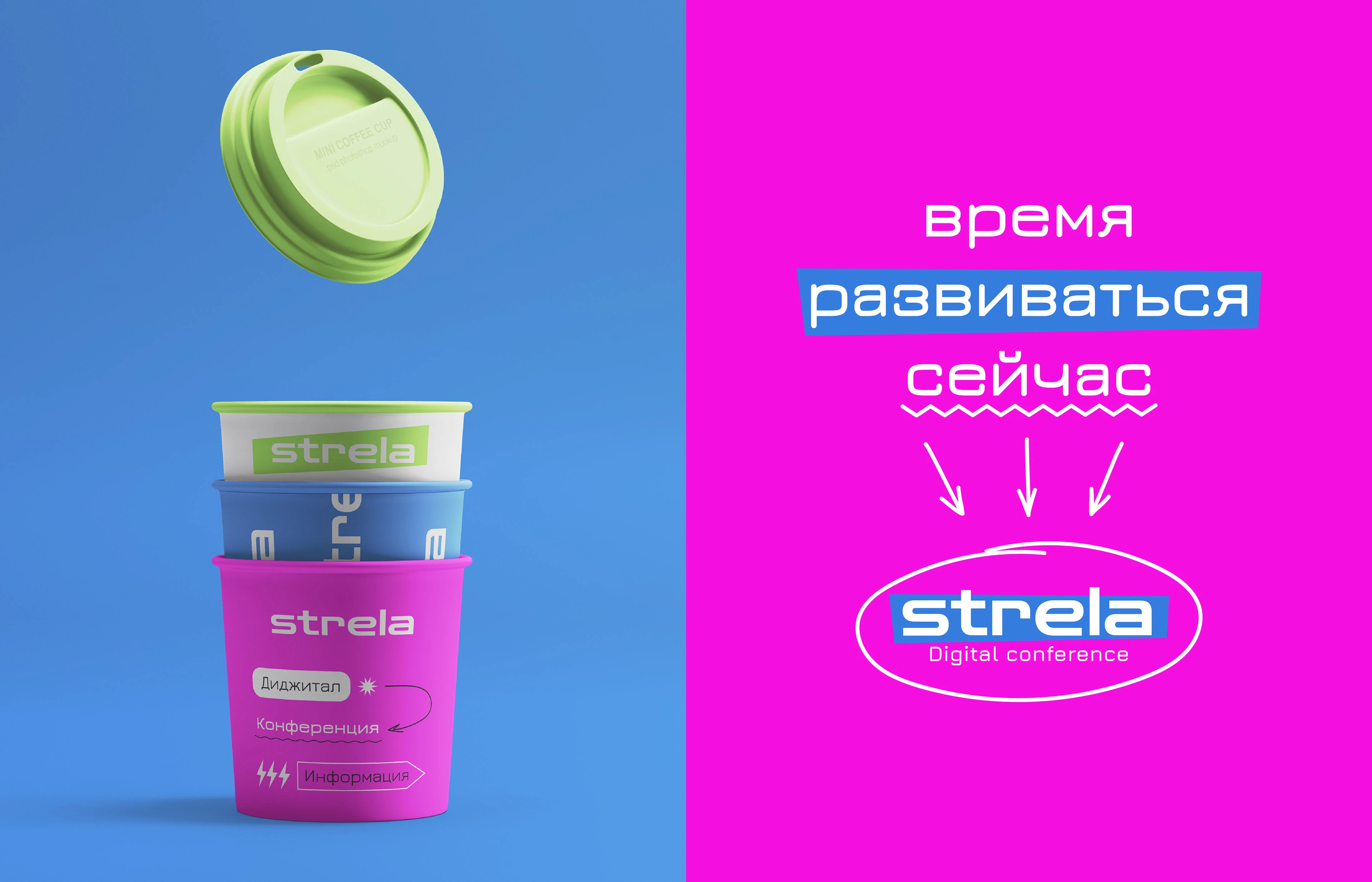 Фирменный стиль для диджитал-конференции «Strela» — Изображение №5 — Брендинг на Dprofile