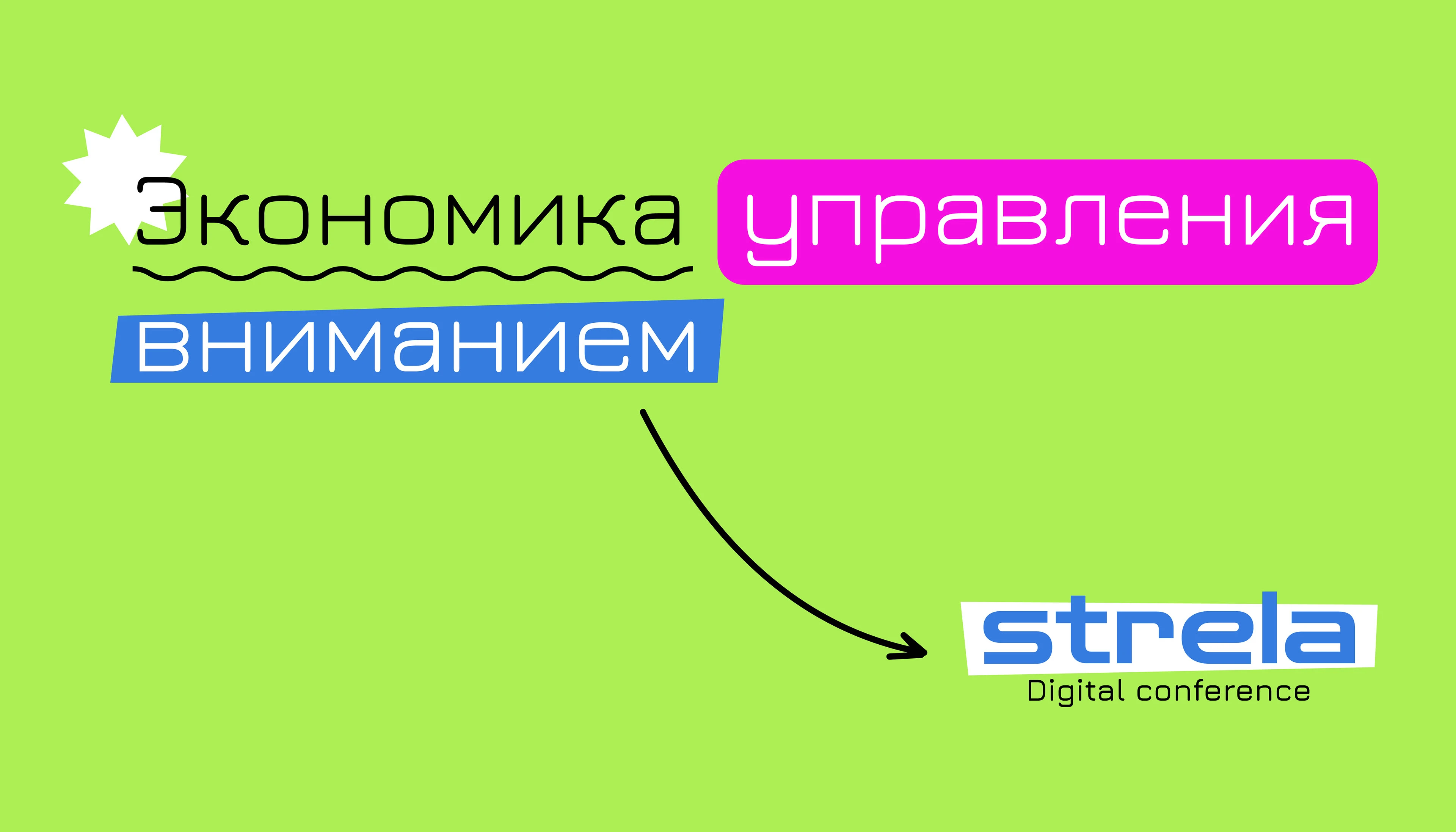 Фирменный стиль для диджитал-конференции «Strela» — Изображение №10 — Брендинг на Dprofile