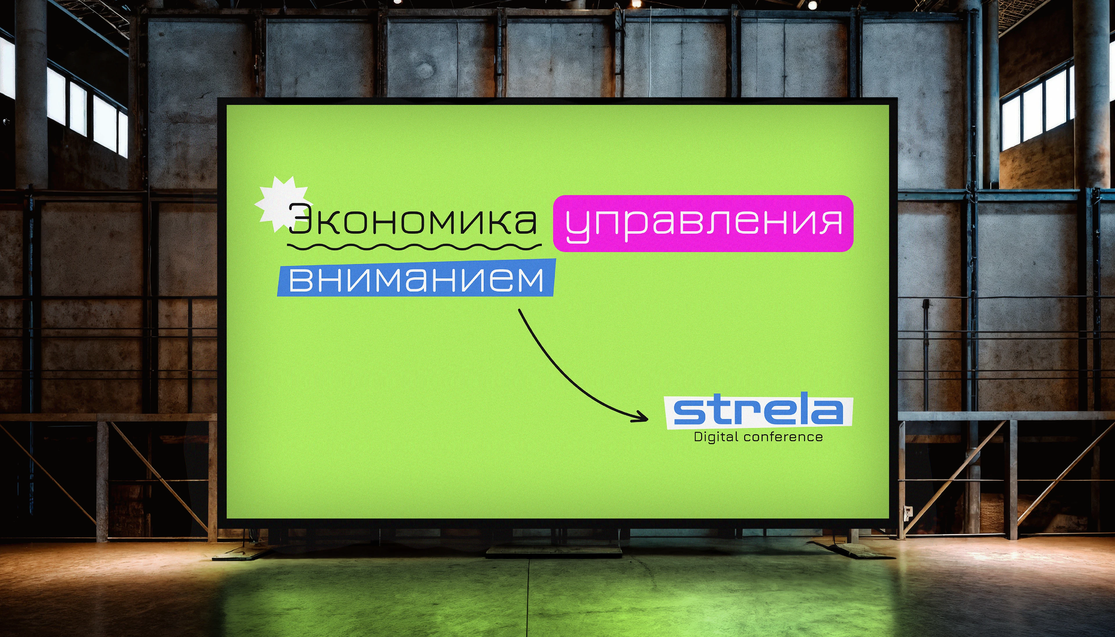 Фирменный стиль для диджитал-конференции «Strela» — Изображение №3 — Брендинг на Dprofile