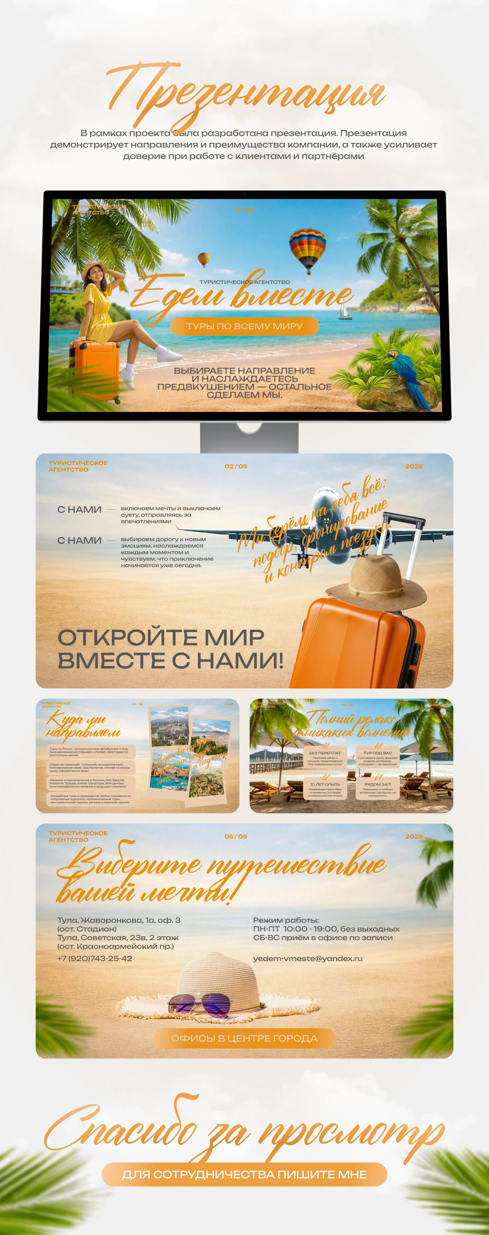 Упаковка туристического агентства — Изображение №5 — Графика, Маркетинг на Dprofile