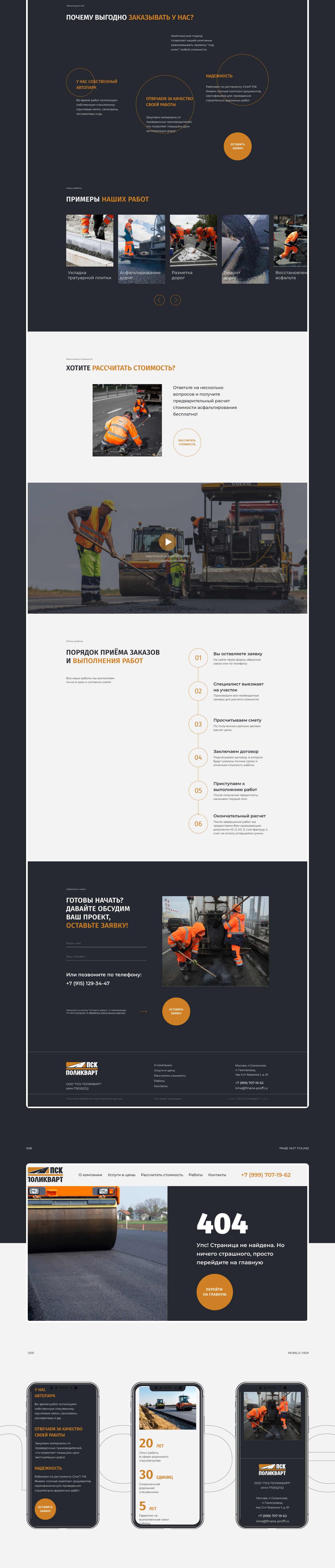 Строительство и ремонт дорог — Изображение №5 — Интерфейсы на Dprofile