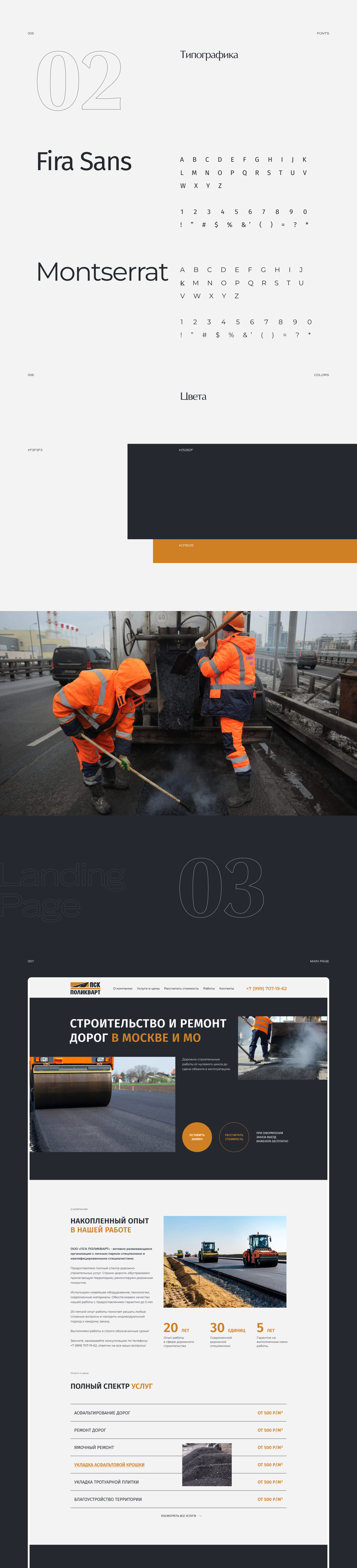 Строительство и ремонт дорог — Изображение №4 — Интерфейсы на Dprofile