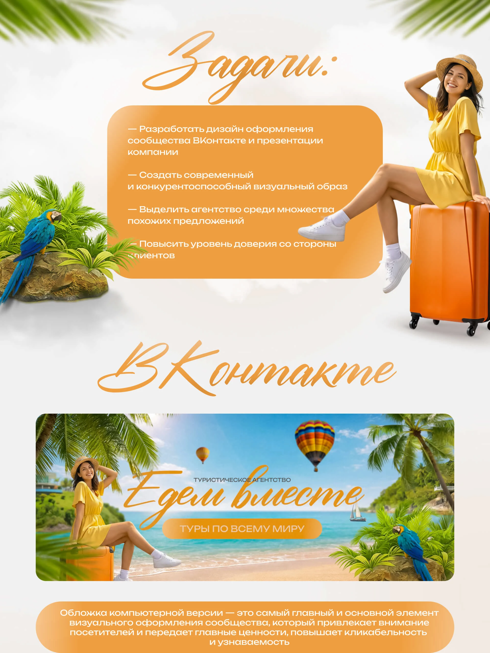 Упаковка туристического агентства — Изображение №2 — Графика, Маркетинг на Dprofile