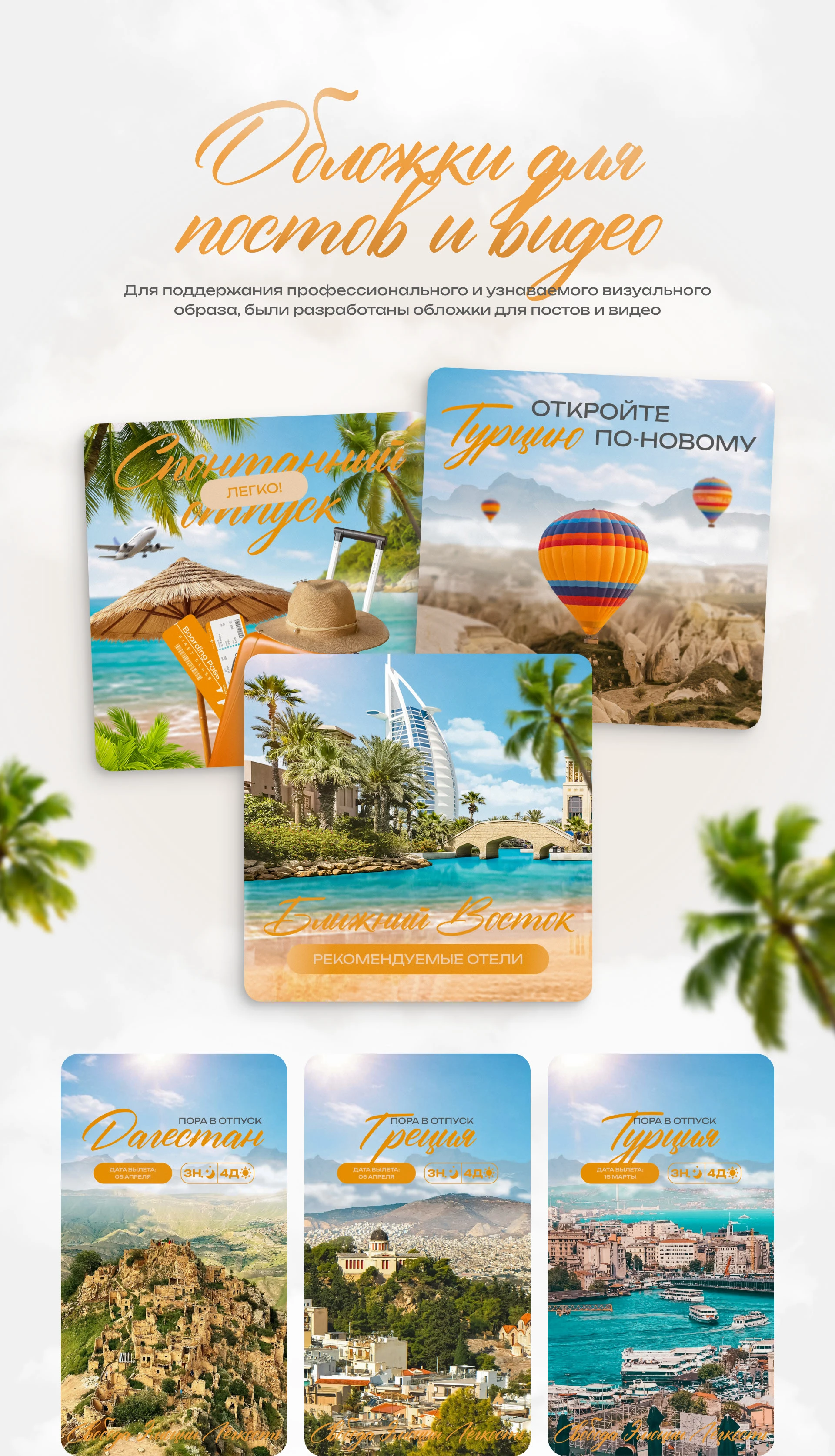 Упаковка туристического агентства — Изображение №4 — Графика, Маркетинг на Dprofile