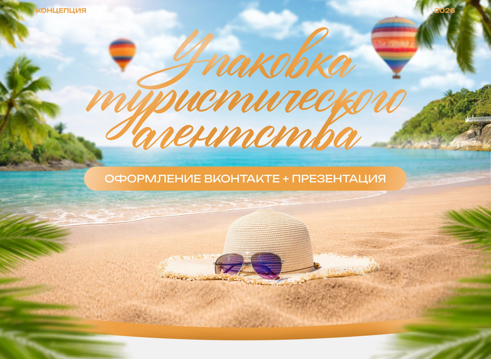 Упаковка туристического агентства — Изображение №1 — Графика, Маркетинг на Dprofile