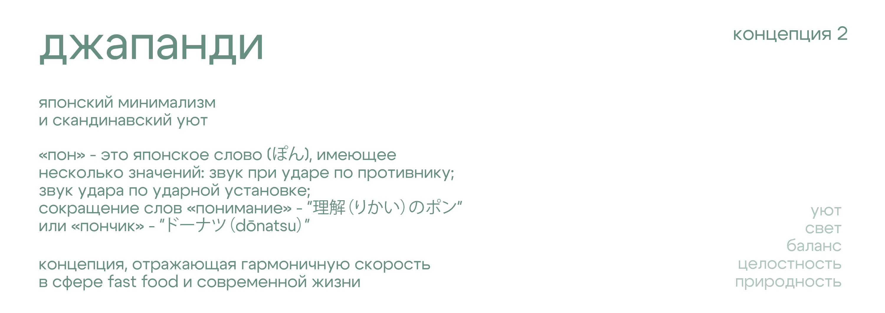 концепции фирменного стиля сети пончиковых «пон-пушка» — Изображение №9 — Брендинг на Dprofile